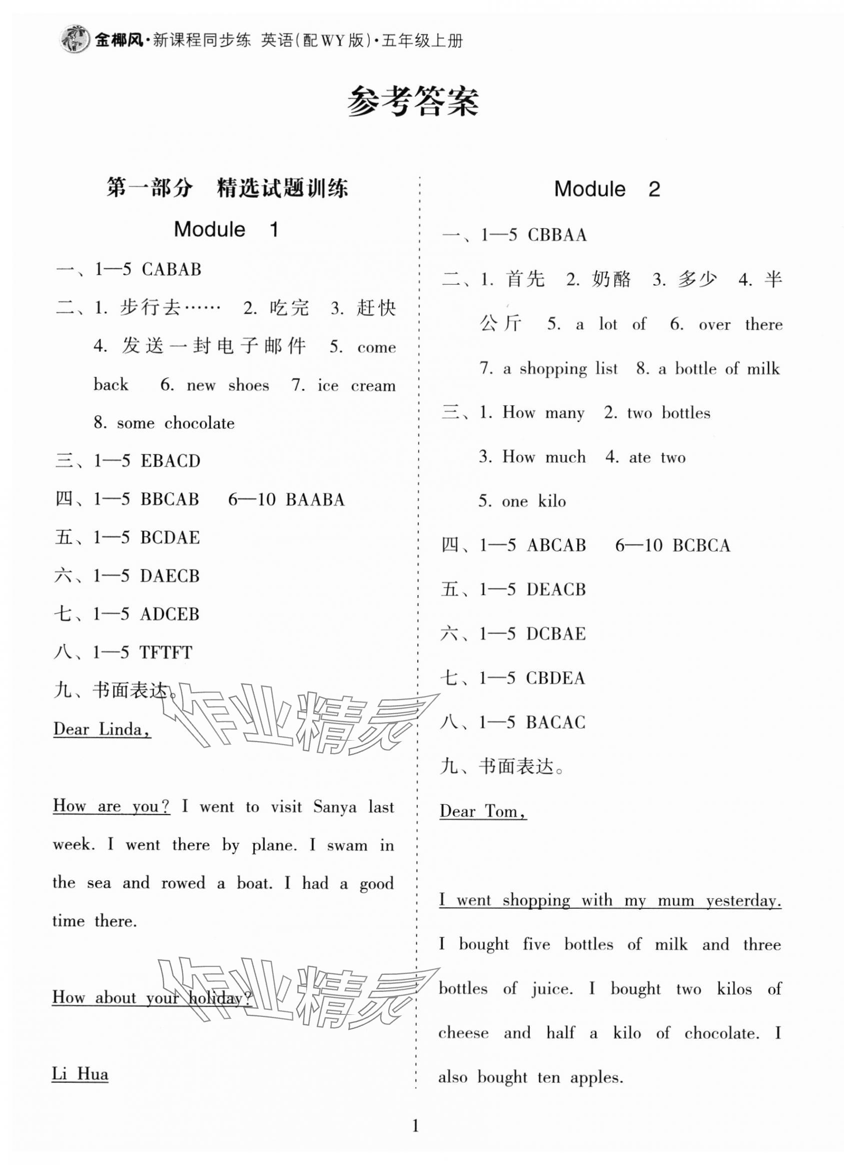 2023年金椰風新課程同步練五年級英語上冊外研版 第1頁