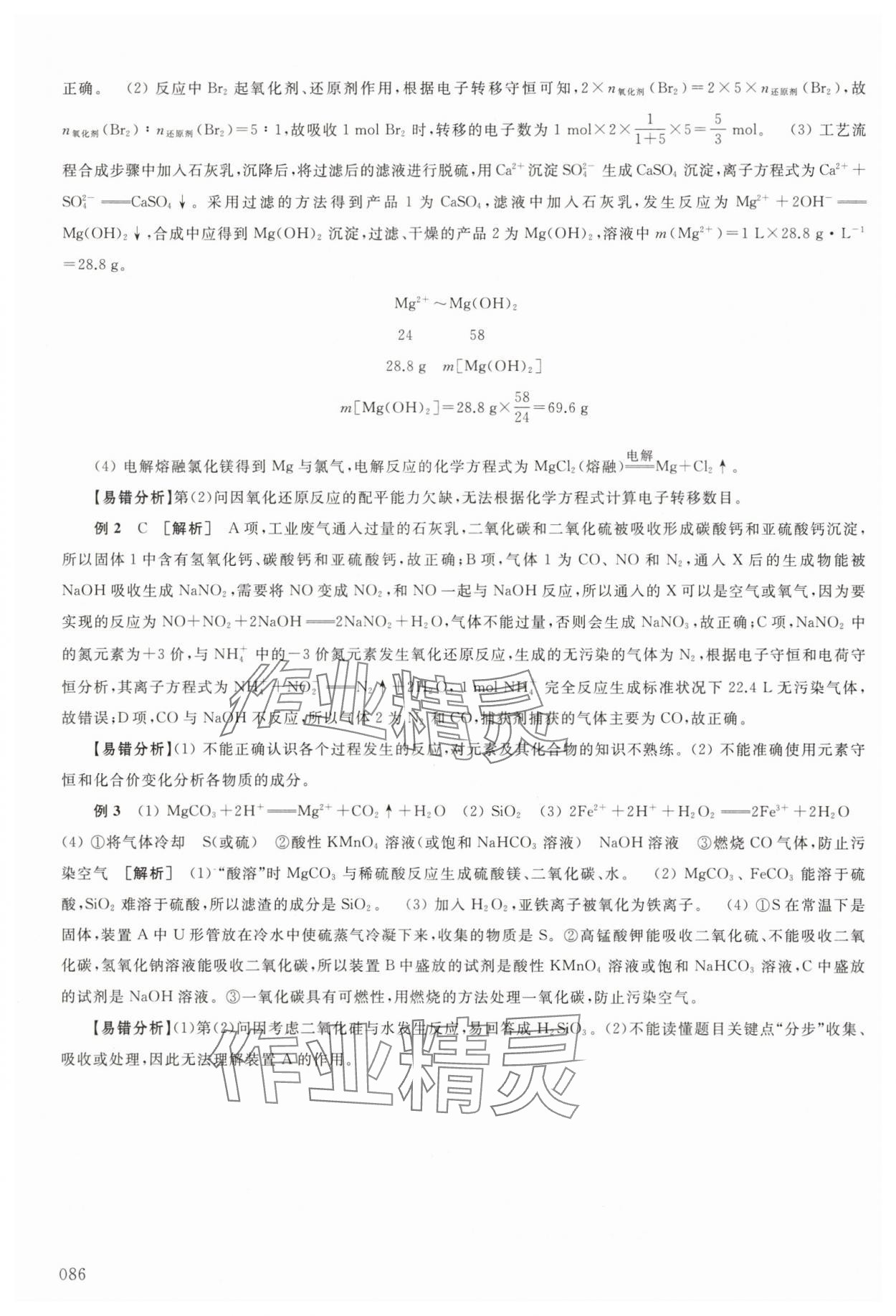 2025年鳳凰新學案高中化學必修第二冊人教版 參考答案第16頁