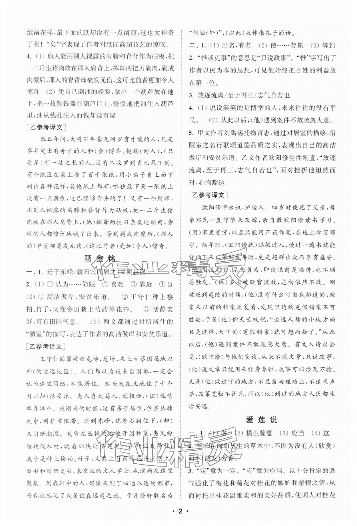 2025年通城學典組合訓練七年級語文下冊江蘇專版 參考答案第2頁