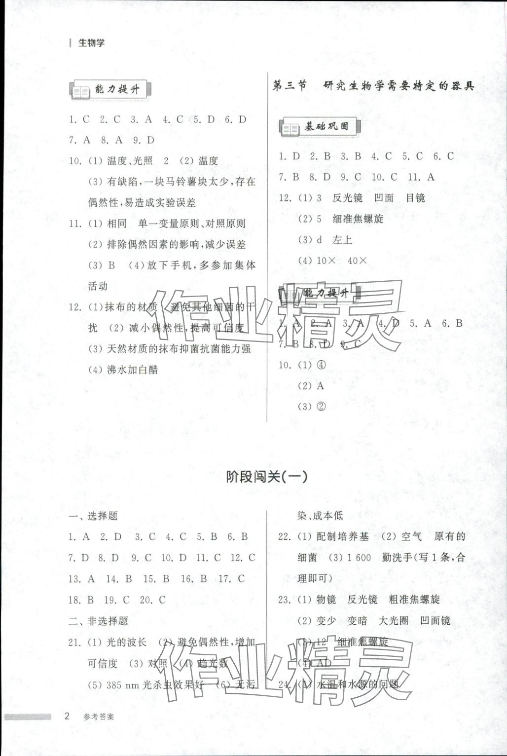 2025年导学与检测七年级生物上册济南版 第2页