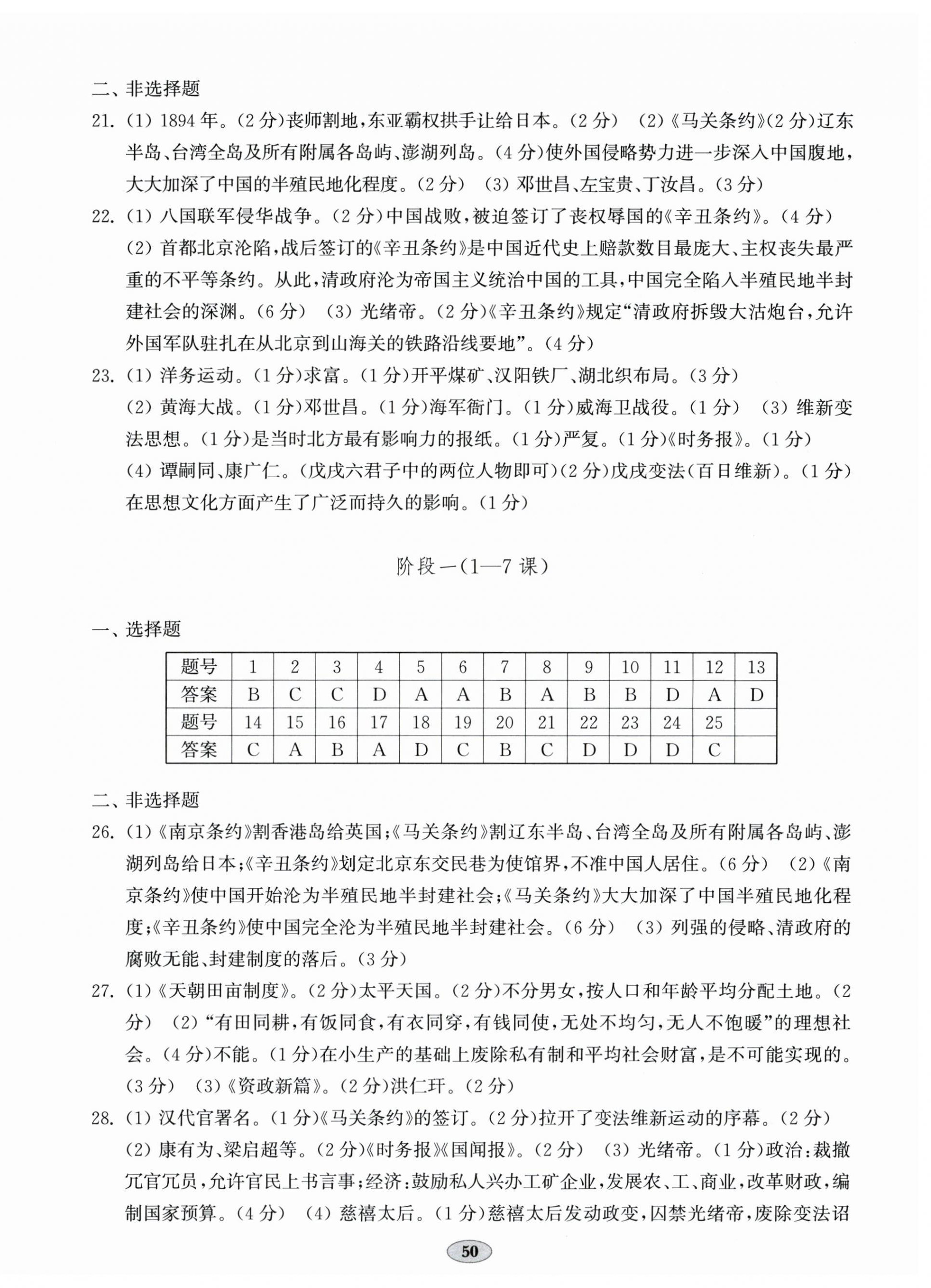 2025年单元质量达标八年级历史上册人教版 第2页
