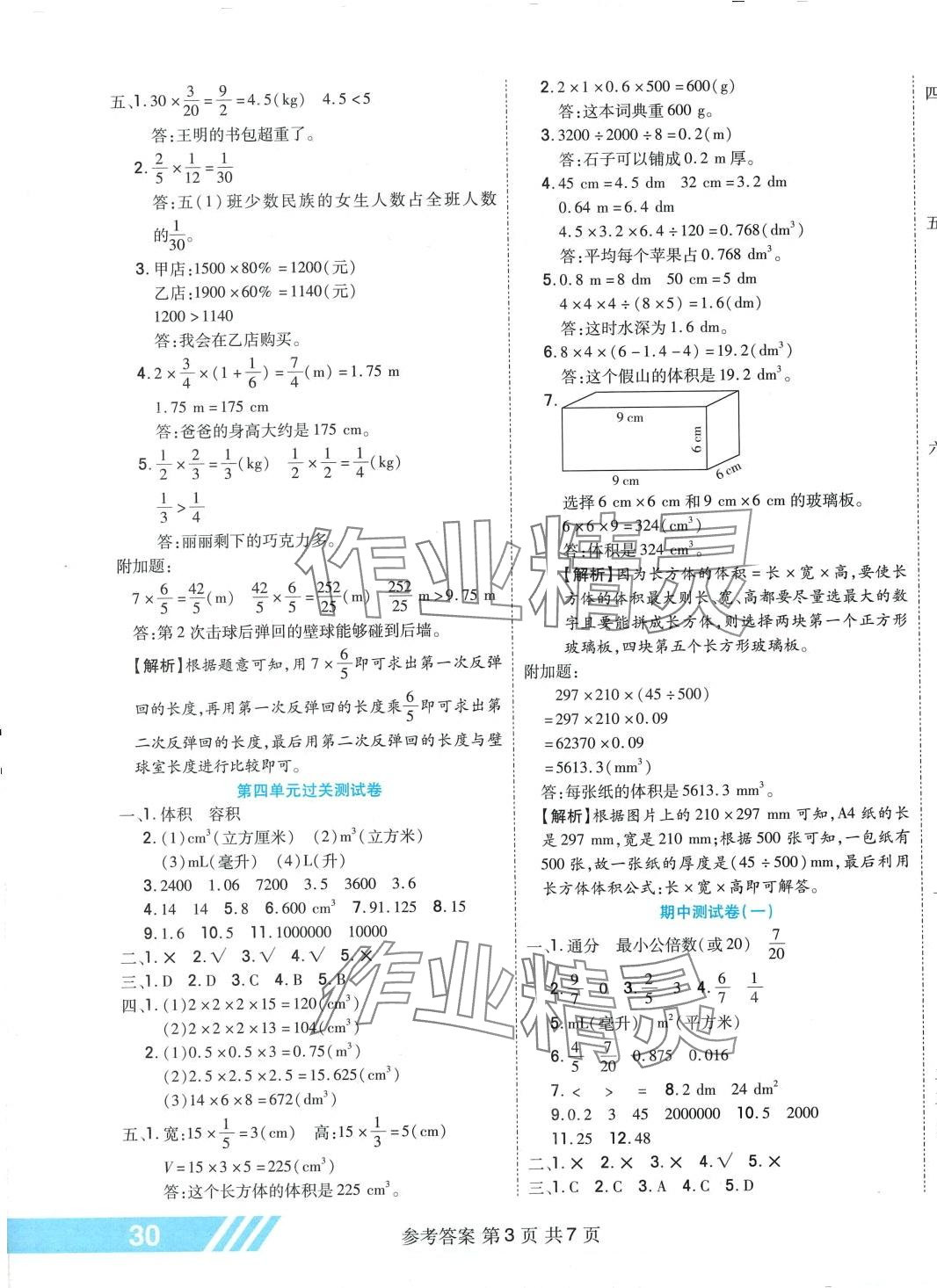 2024年全优考王五年级数学下册北师大版 参考答案第3页