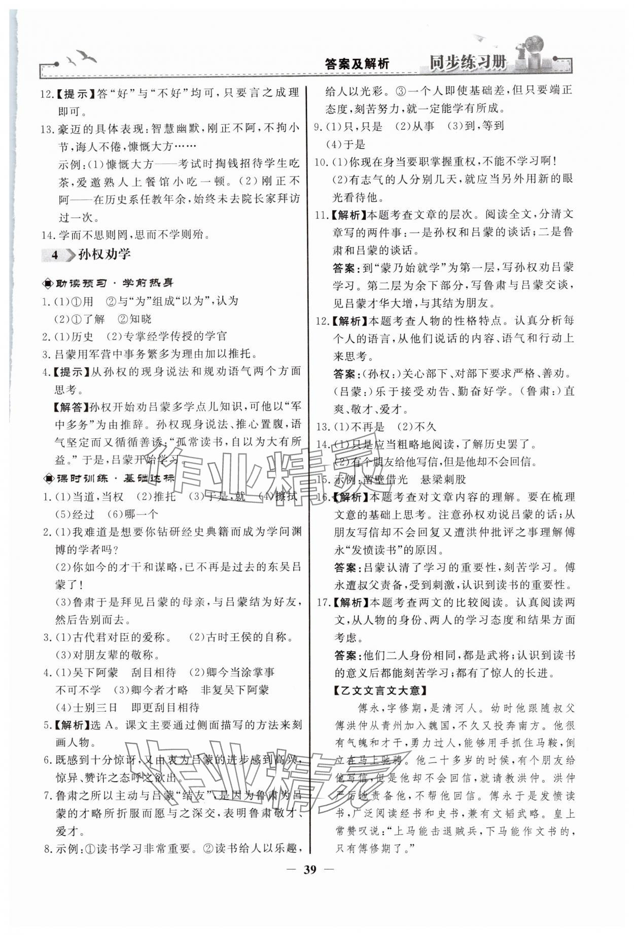 2024年同步練習(xí)冊(cè)人民教育出版社七年級(jí)語(yǔ)文下冊(cè)人教版江蘇專版 第3頁(yè)