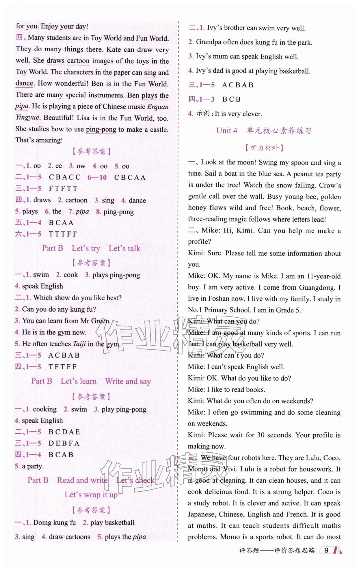 2025年動成長直擊考試核心五年級英語上冊人教版&nbsp;參考答案第9頁