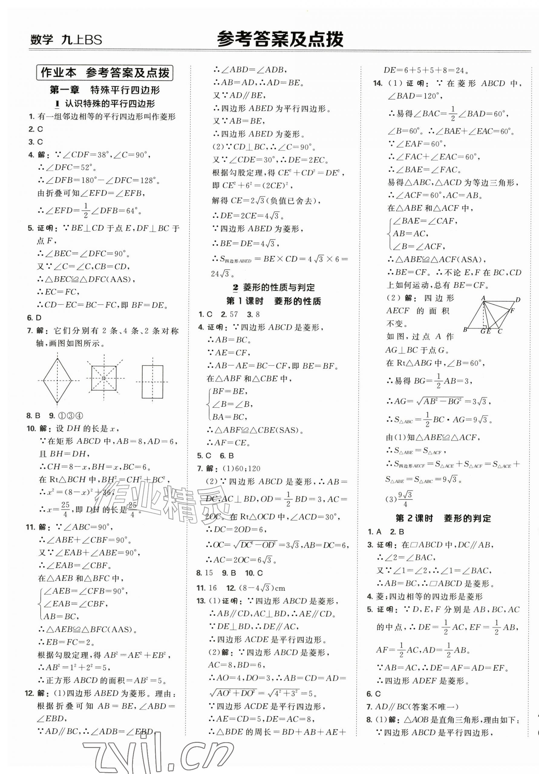 2026年点拨训练九年级数学上册北师大版&nbsp;第1页
