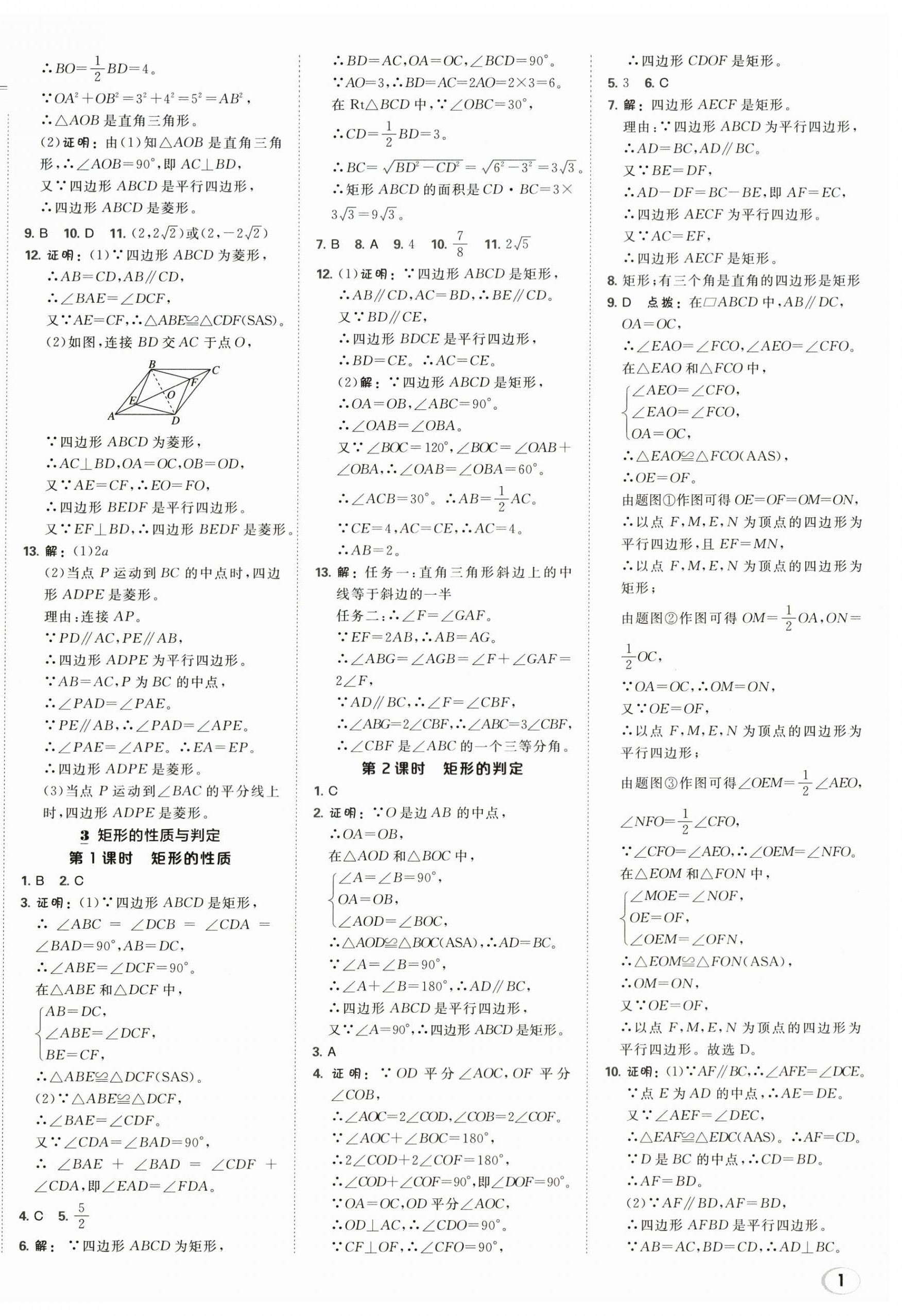 2026年点拨训练九年级数学上册北师大版&nbsp;第2页