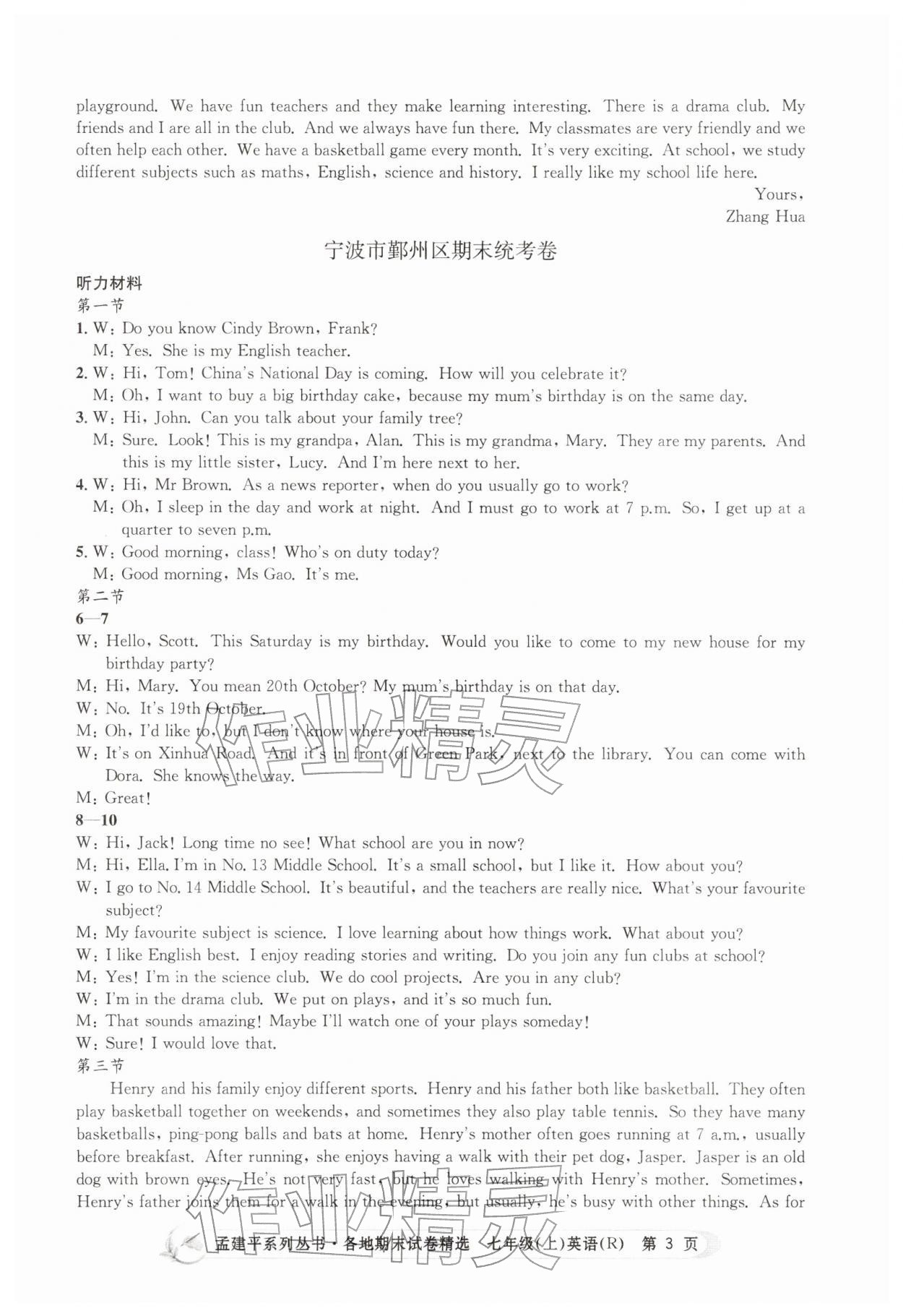 2025年孟建平各地期末試卷精選七年級(jí)英語(yǔ)上冊(cè)人教版&nbsp;第3頁(yè)