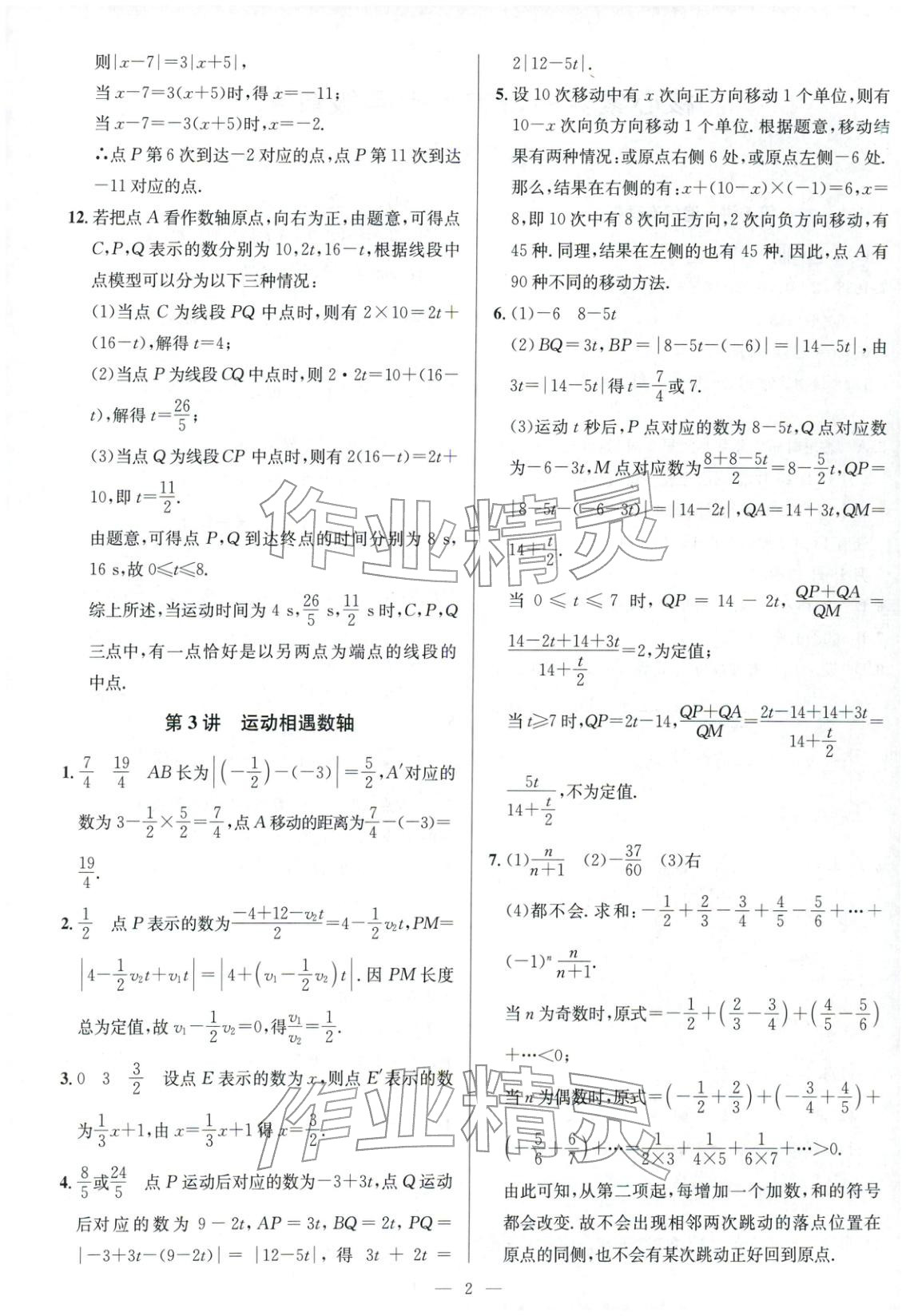 2025年核心素養新講堂七年級數學&nbsp;第2頁