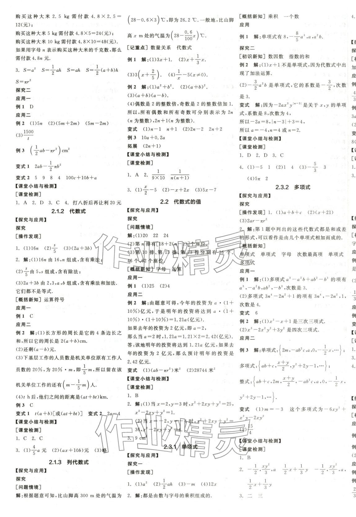 2025年全品學練考七年級數學上冊華師大版 第5頁