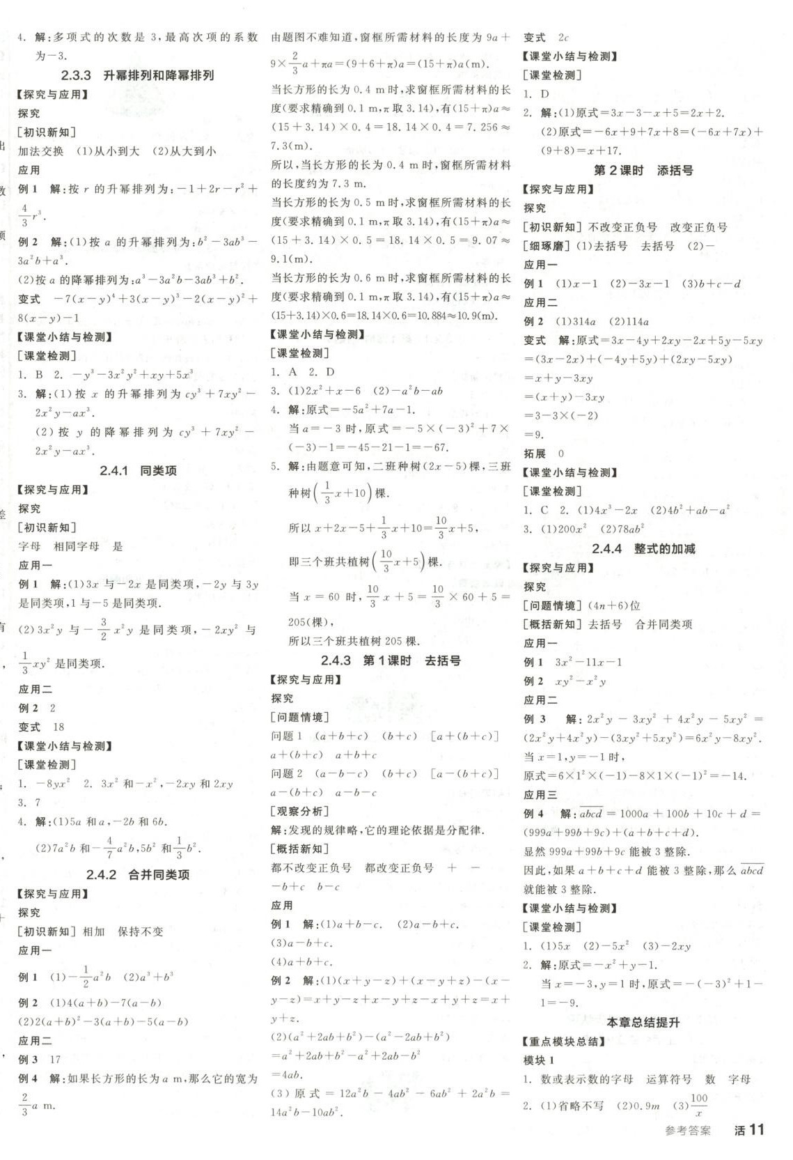 2025年全品學練考七年級數學上冊華師大版 第6頁