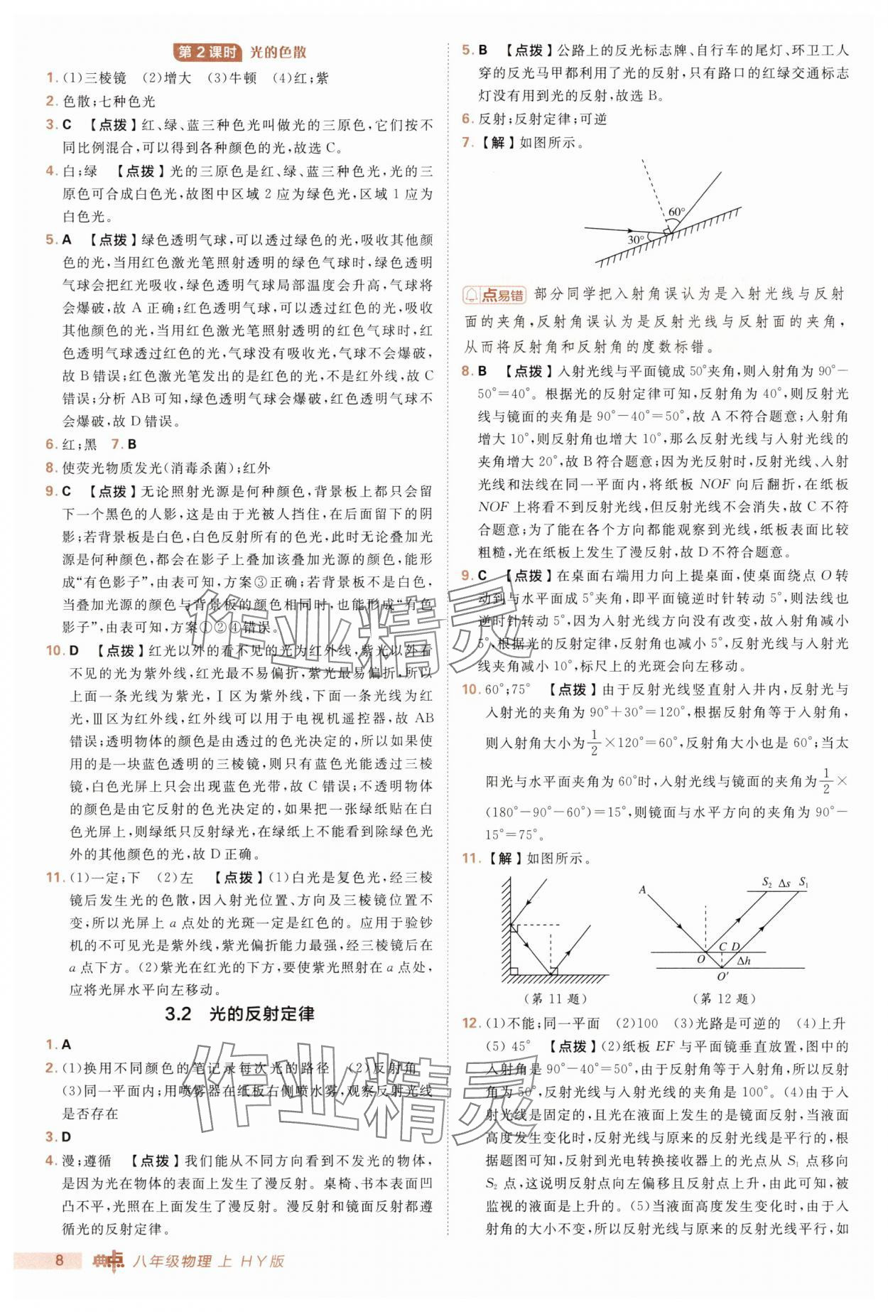 2025年綜合應(yīng)用創(chuàng)新題典中點(diǎn)八年級(jí)物理上冊(cè)滬粵版 第8頁(yè)