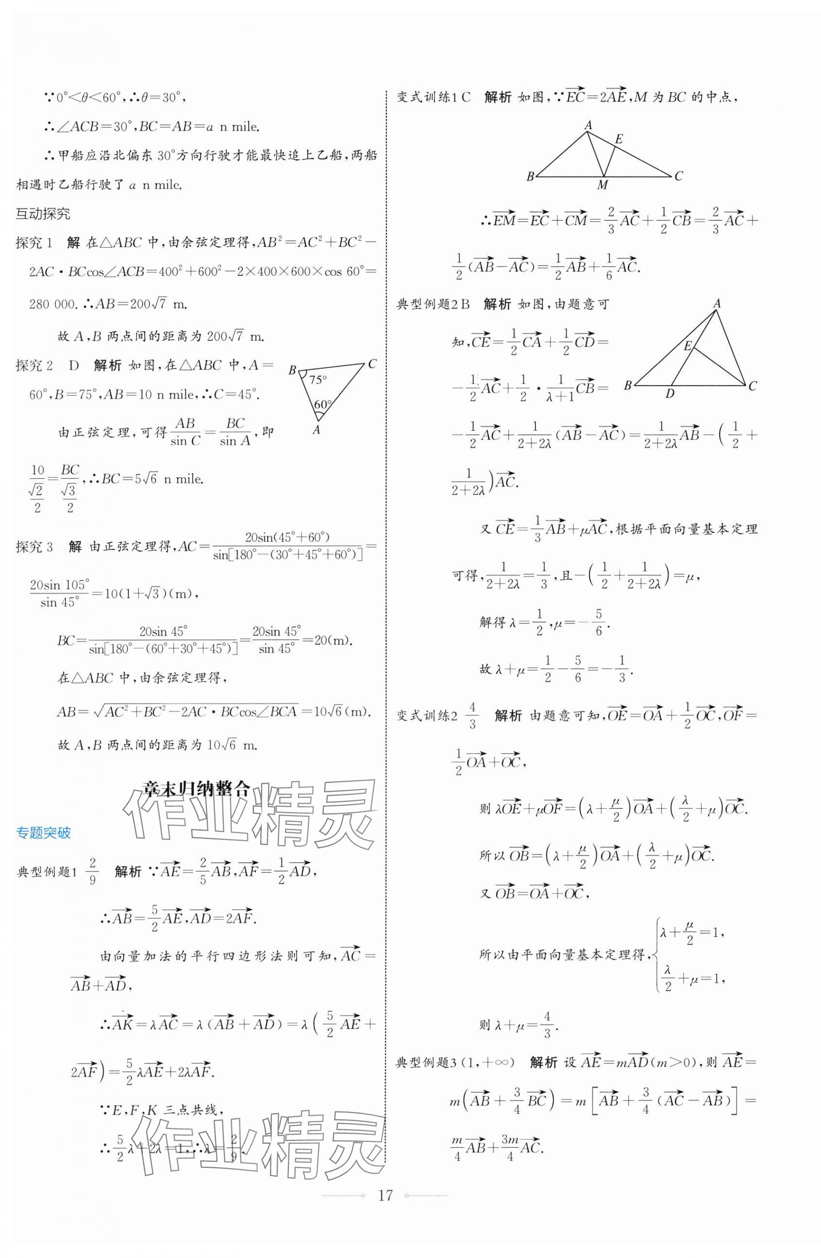 2025年陽光課堂人民教育出版社高中數(shù)學(xué)A版必修第二冊 第17頁