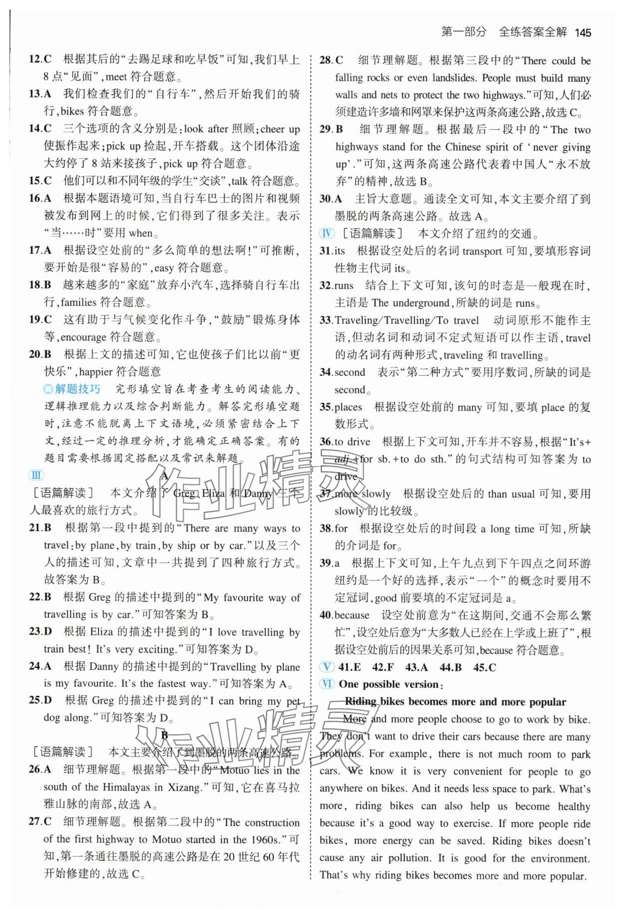 2024年5年中考3年模拟八年级英语上册外研版 第11页