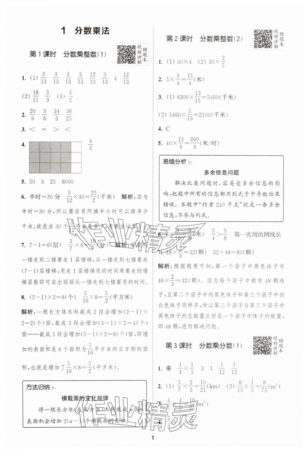 2025年拔尖特训六年级数学上册人教版 第1页