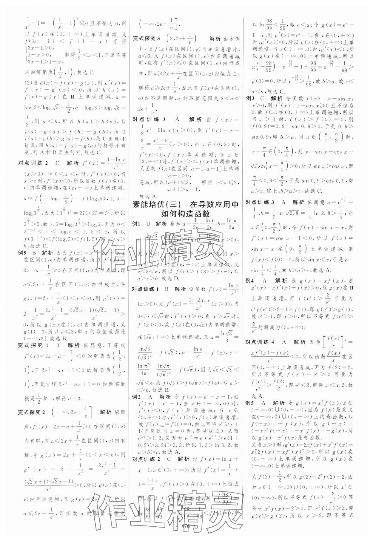 2025年高考總復習優化設計高中數學北師大版 參考答案第21頁