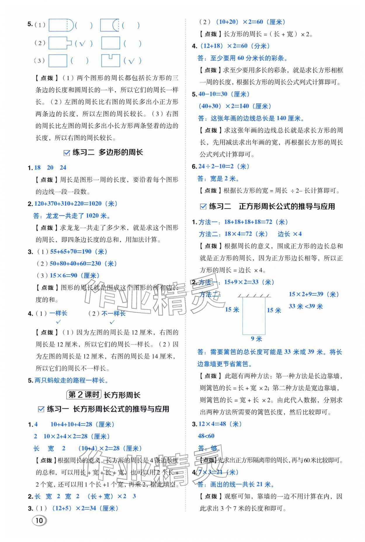 2026年综合应用创新题典中点三年级数学下册北师大版&nbsp;第10页