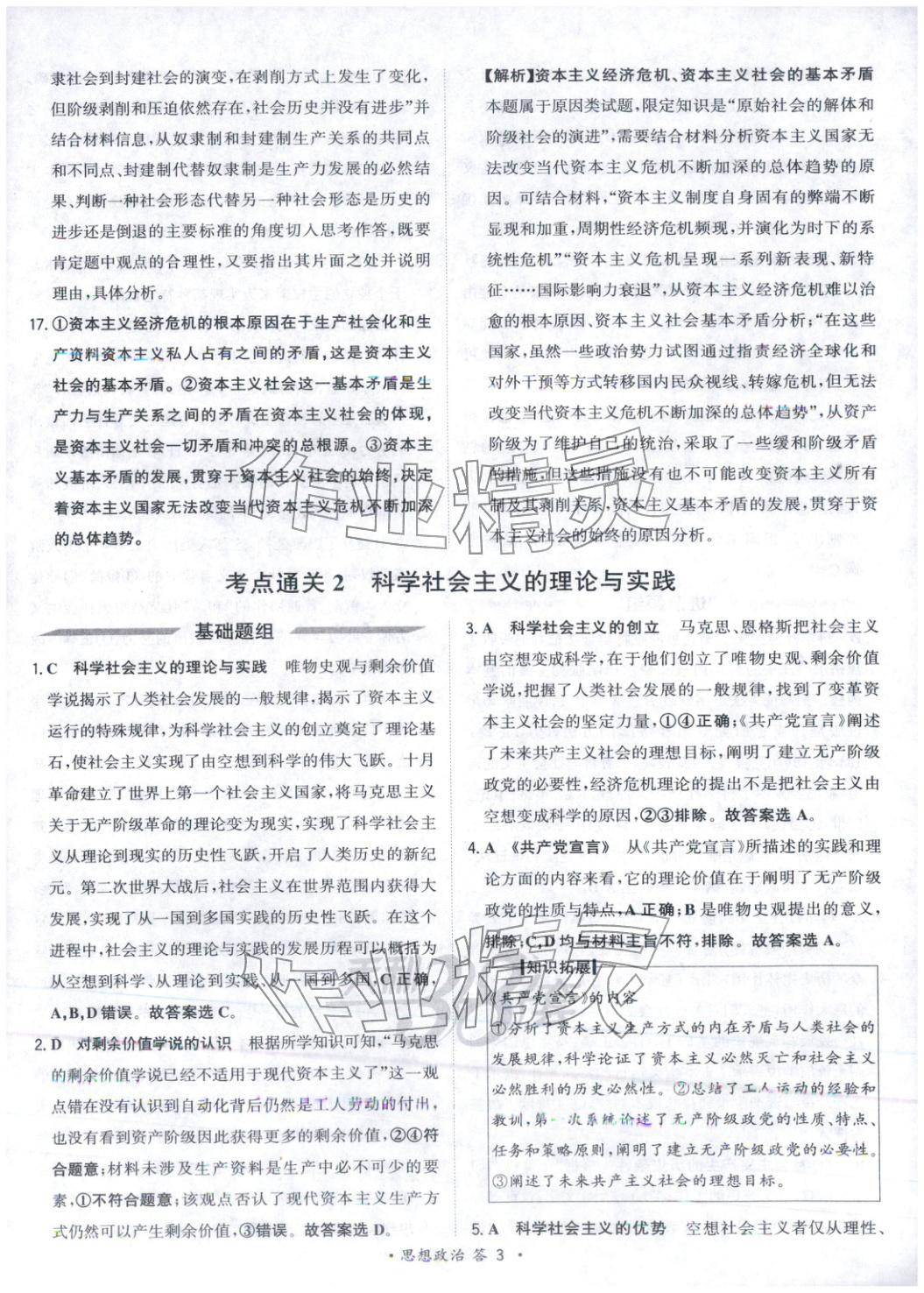 2026年考点测试卷政治 第3页