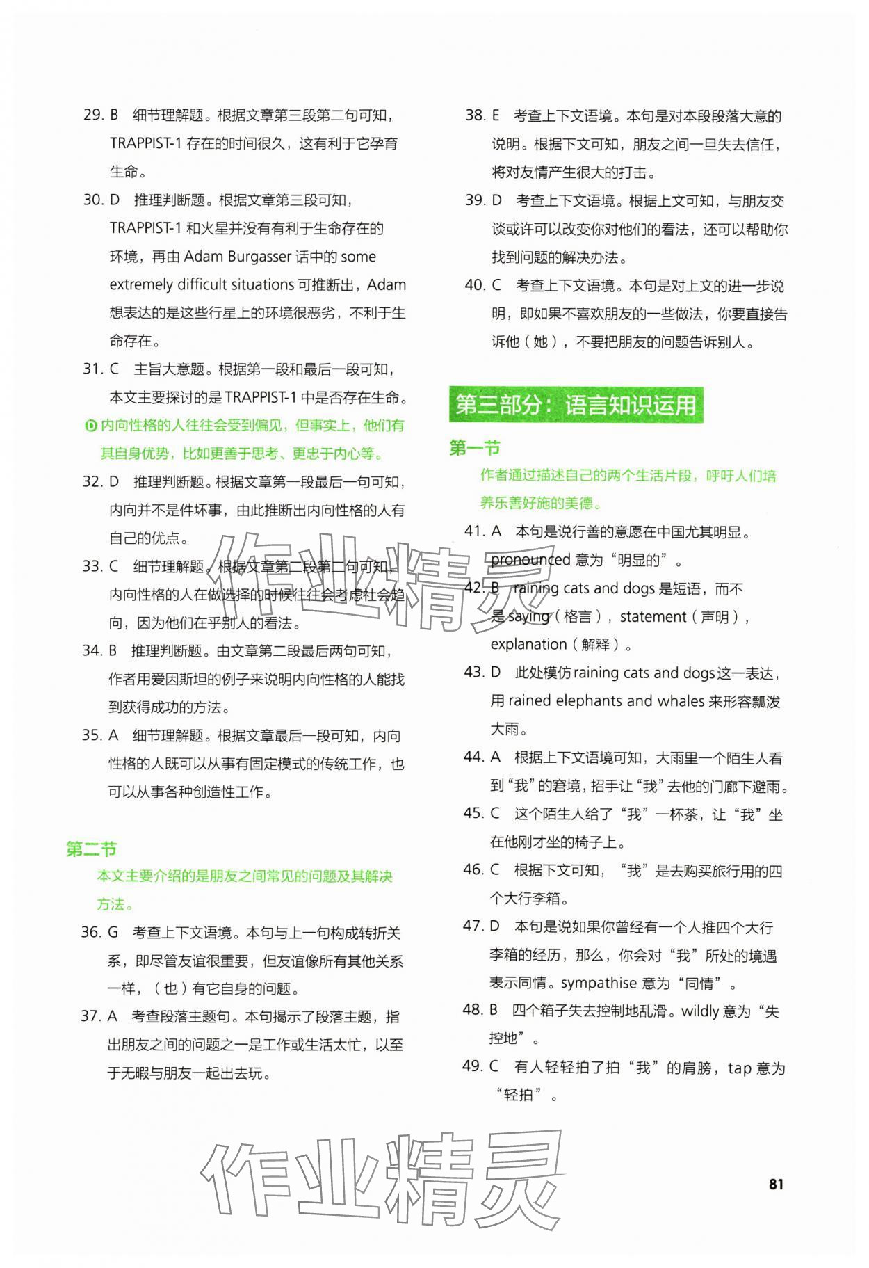 2024年高中英語同步練習(xí)冊(cè)外語教學(xué)與研究出版社英語必修第三冊(cè) 第9頁