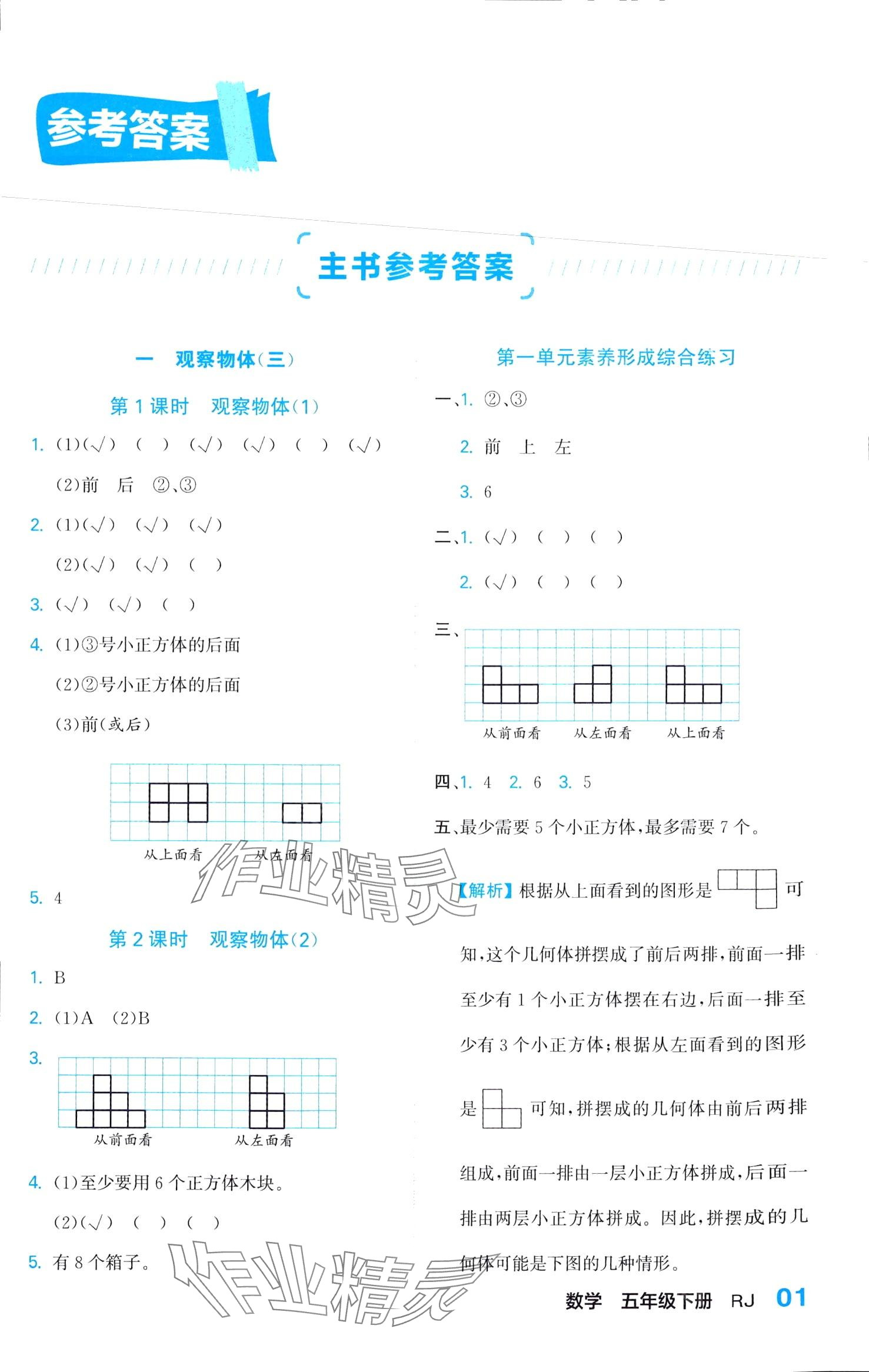 2024年课课通同步随堂检测五年级数学下册人教版 第1页