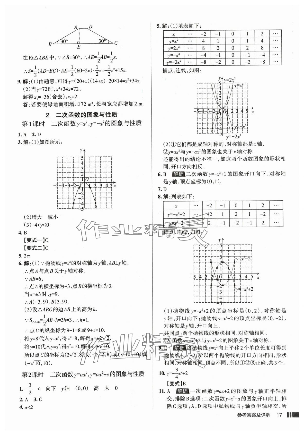 2025年名校作业九年级数学下册北师大版山西专版 参考答案第17页