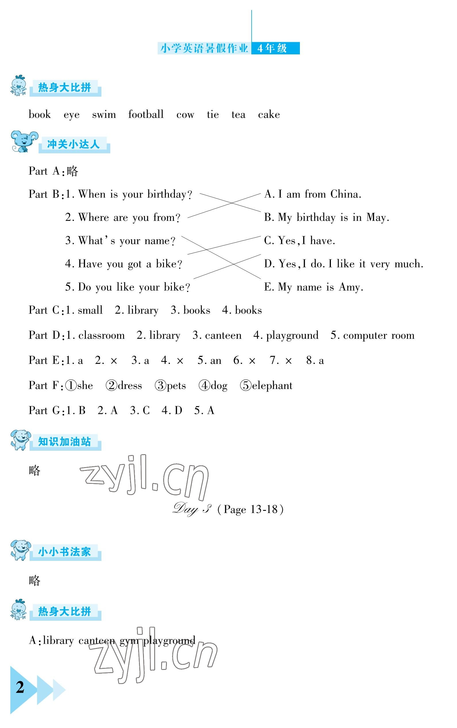 2023年開(kāi)心假期暑假作業(yè)武漢出版社四年級(jí)英語(yǔ) 參考答案第2頁(yè)