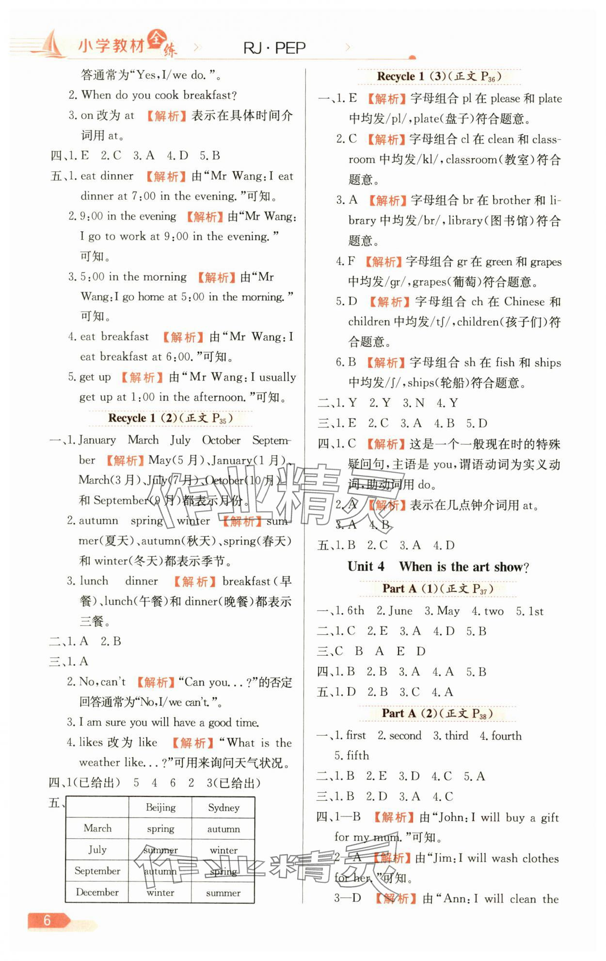 2025年教材全練五年級英語下冊人教版 第6頁