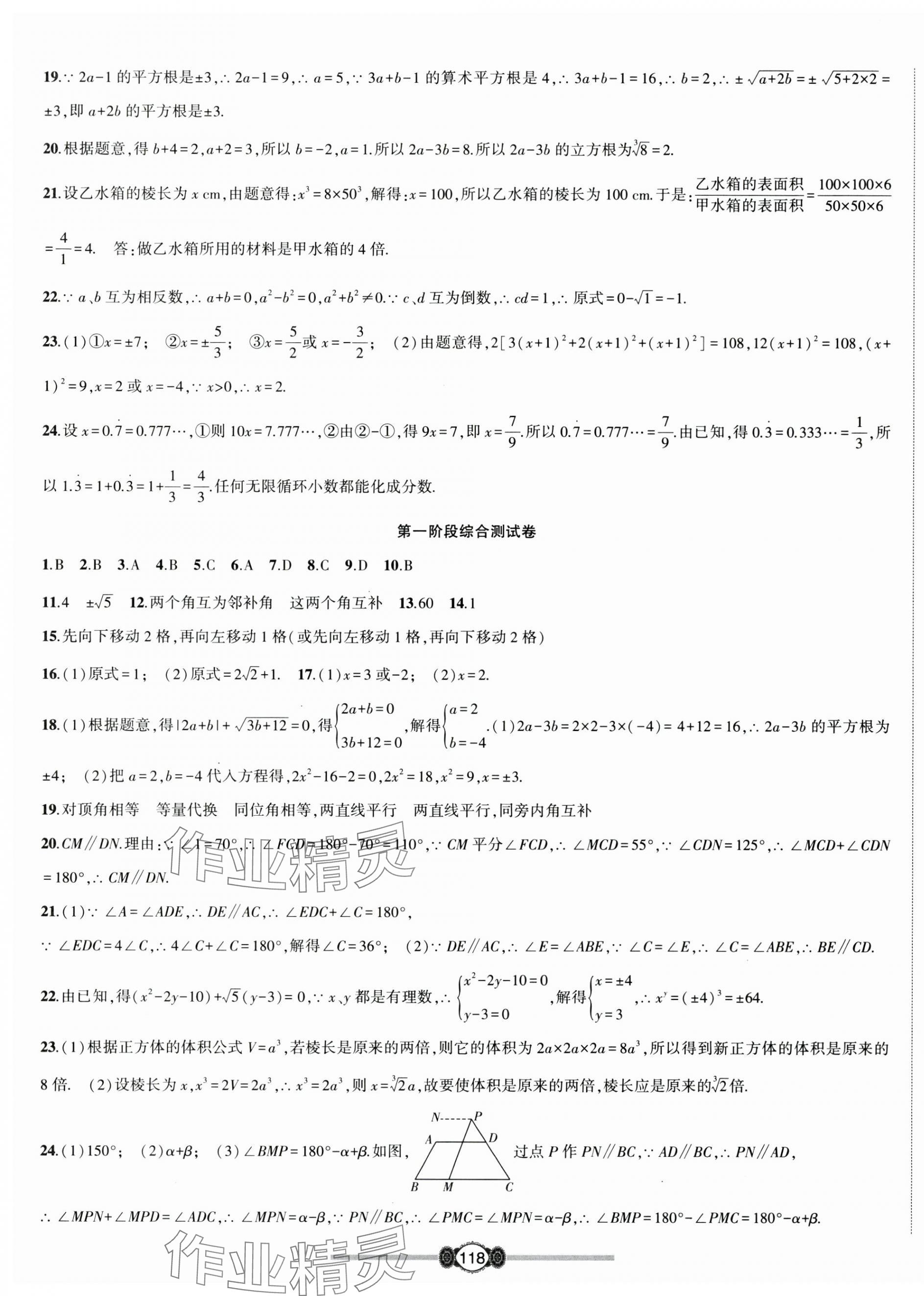 2025年金榜名卷必刷卷七年級數學下冊人教版 參考答案第4頁