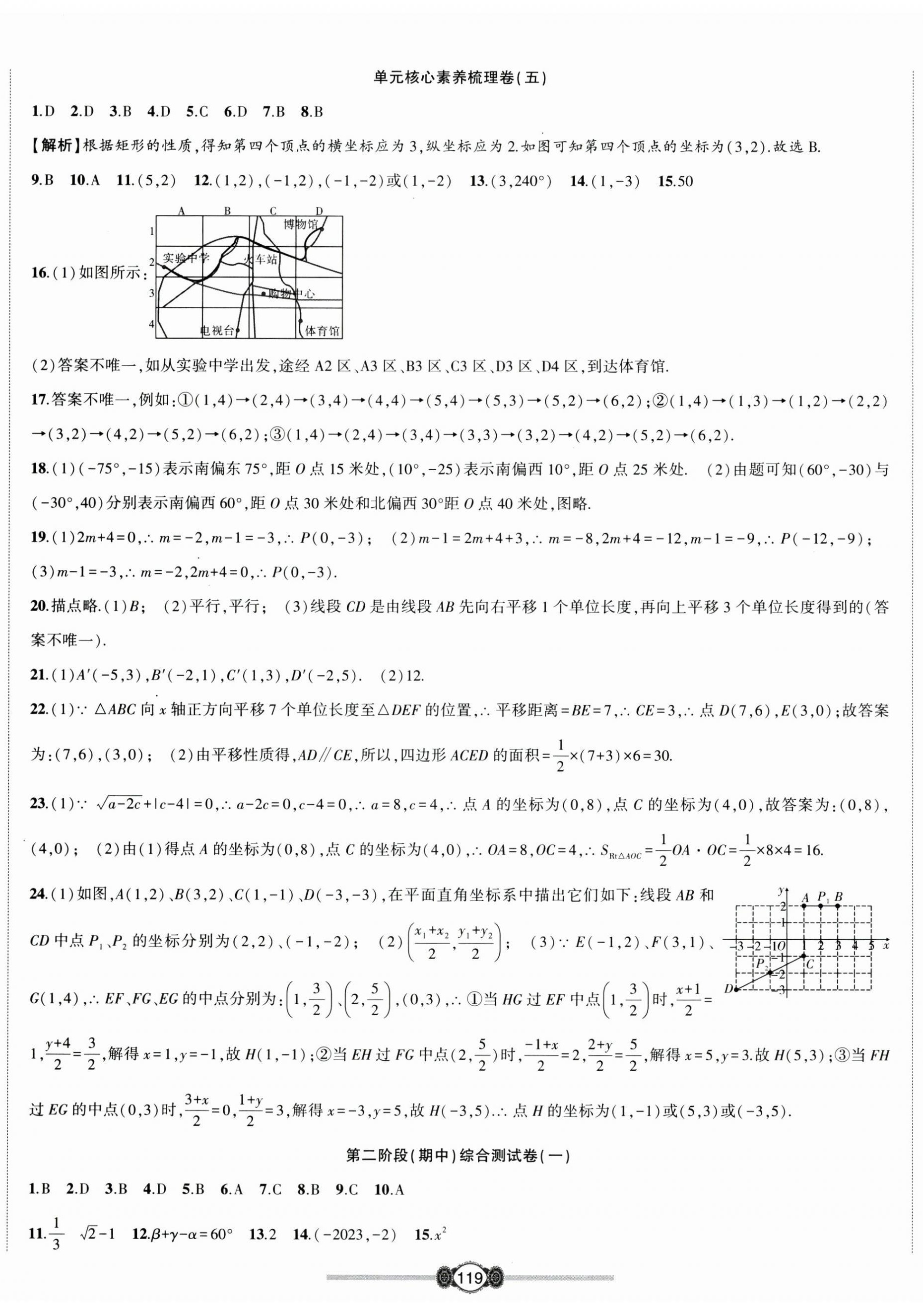 2025年金榜名卷必刷卷七年級數學下冊人教版 參考答案第5頁