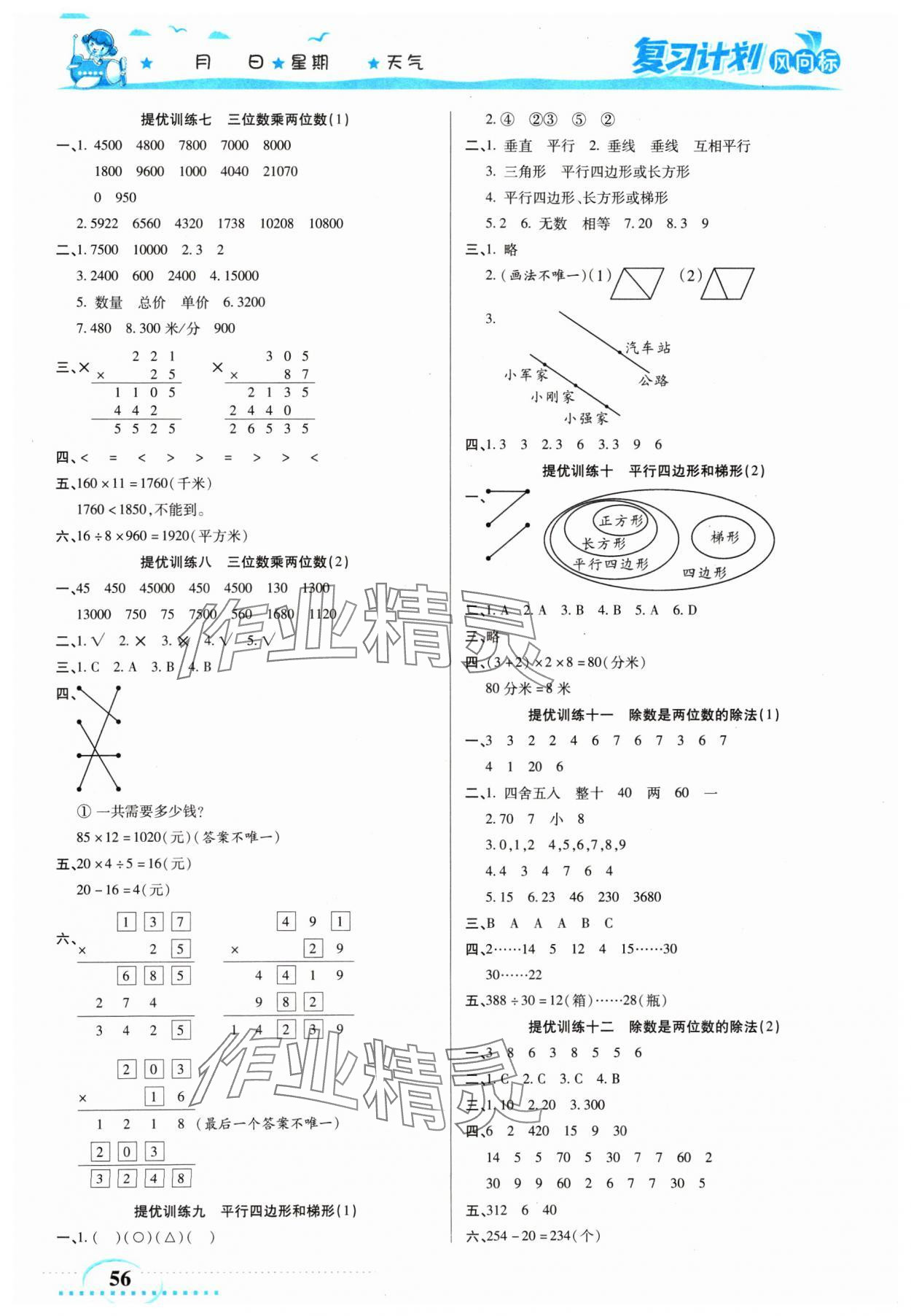 2025年小學(xué)生復(fù)習(xí)計(jì)劃風(fēng)向標(biāo)寒四年級數(shù)學(xué)人教版 第2頁