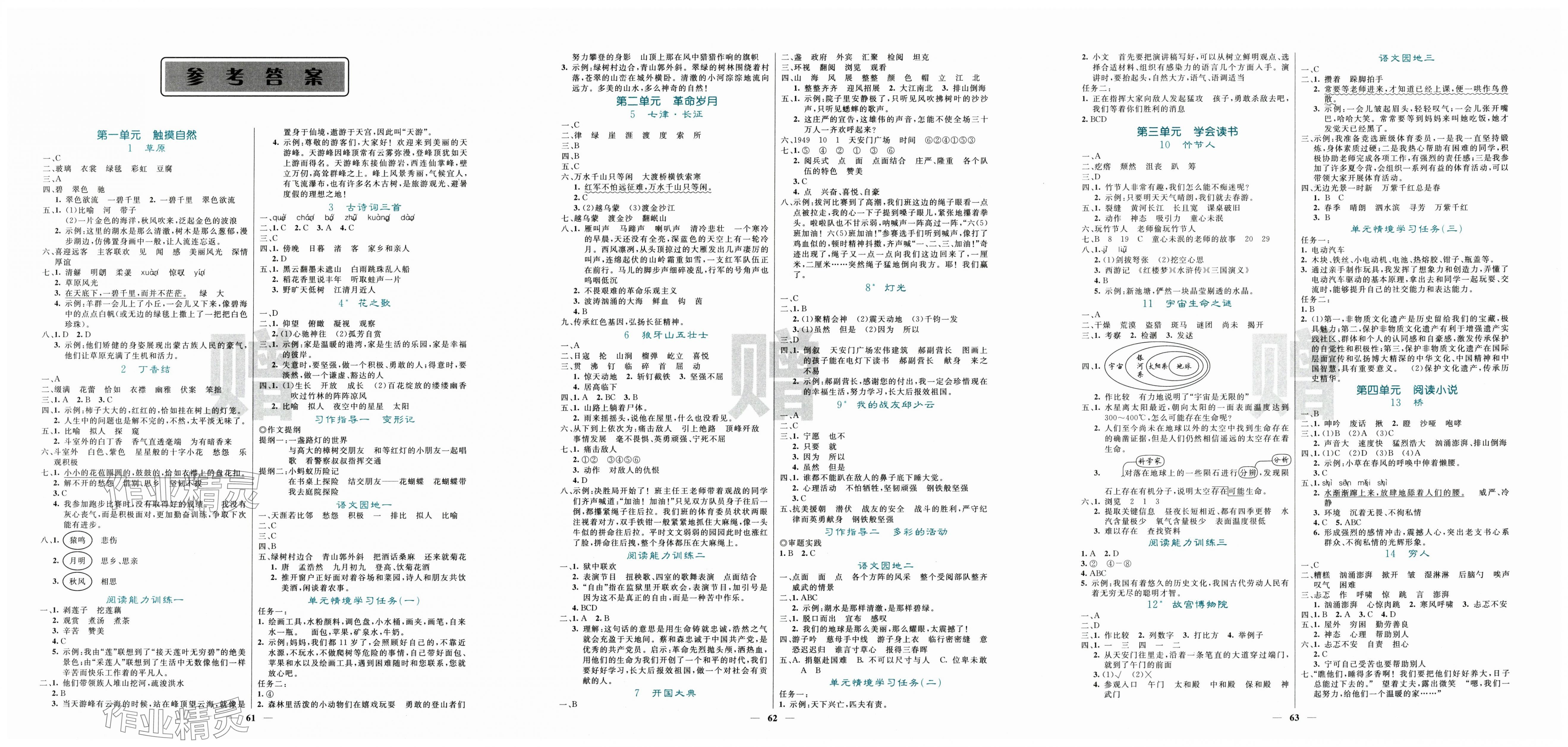 2025年课堂点睛六年级语文上册人教版湖北专版 第1页