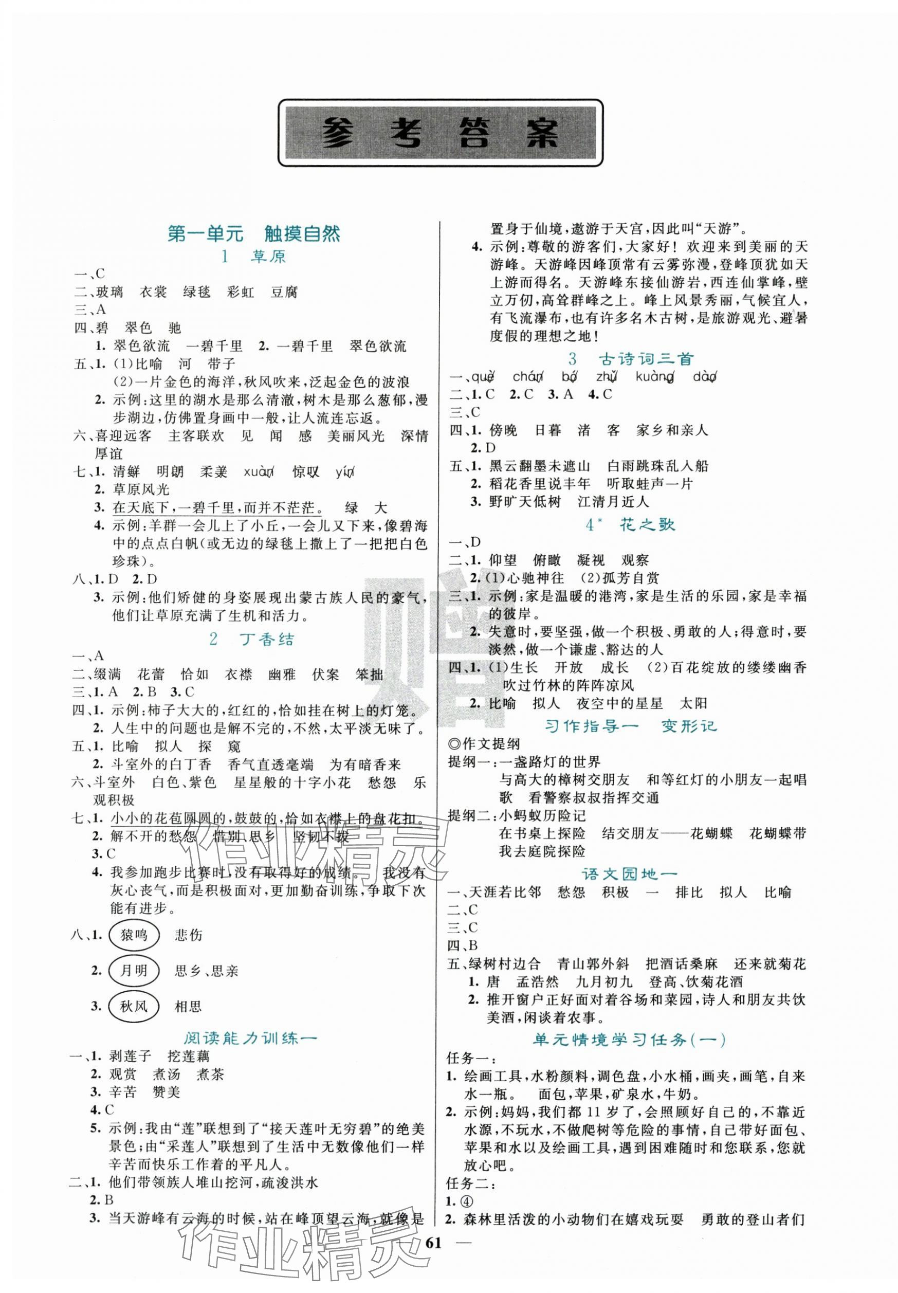 2025年课堂点睛六年级语文上册人教版湖北专版 第1页