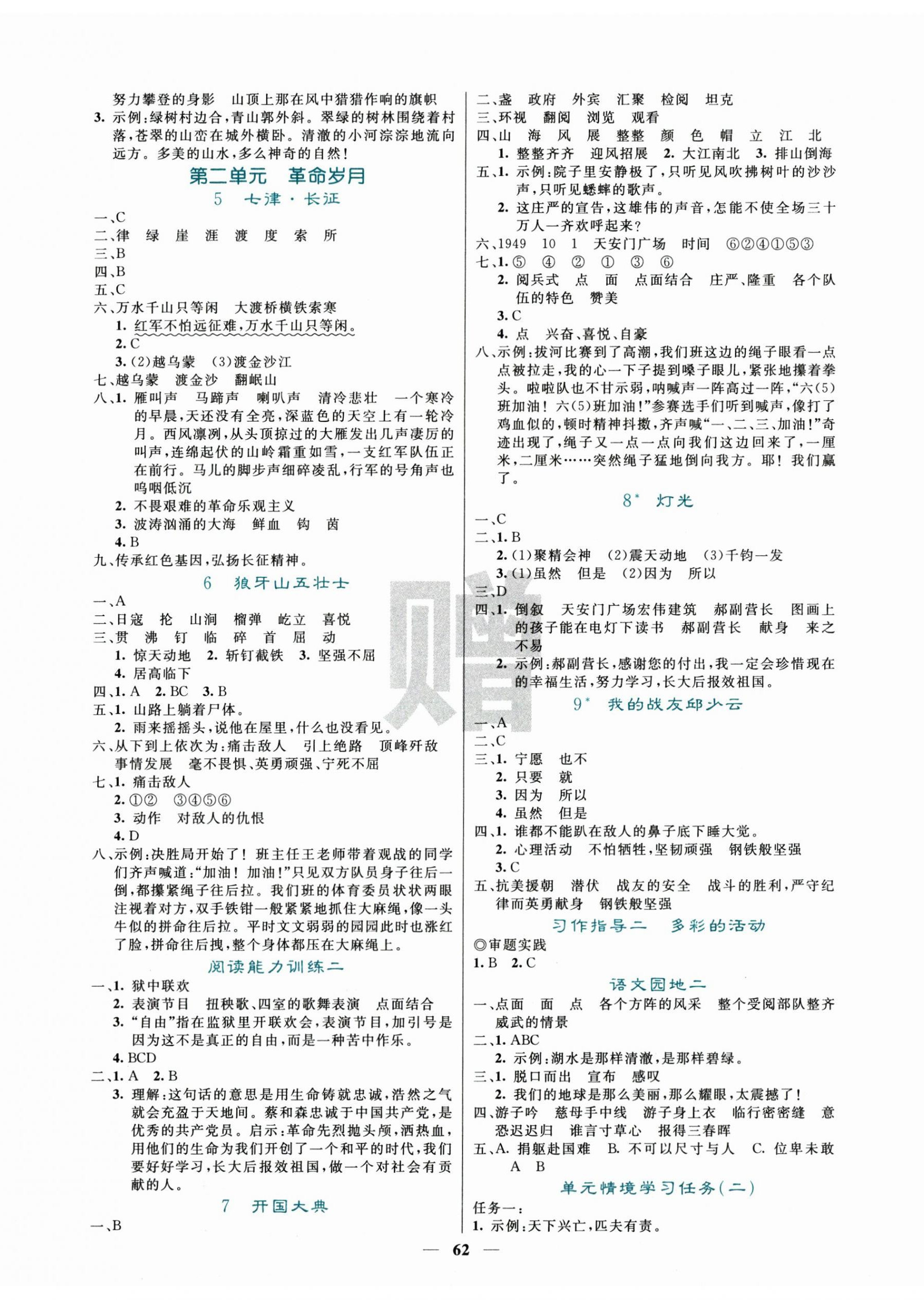 2025年课堂点睛六年级语文上册人教版湖北专版 第2页