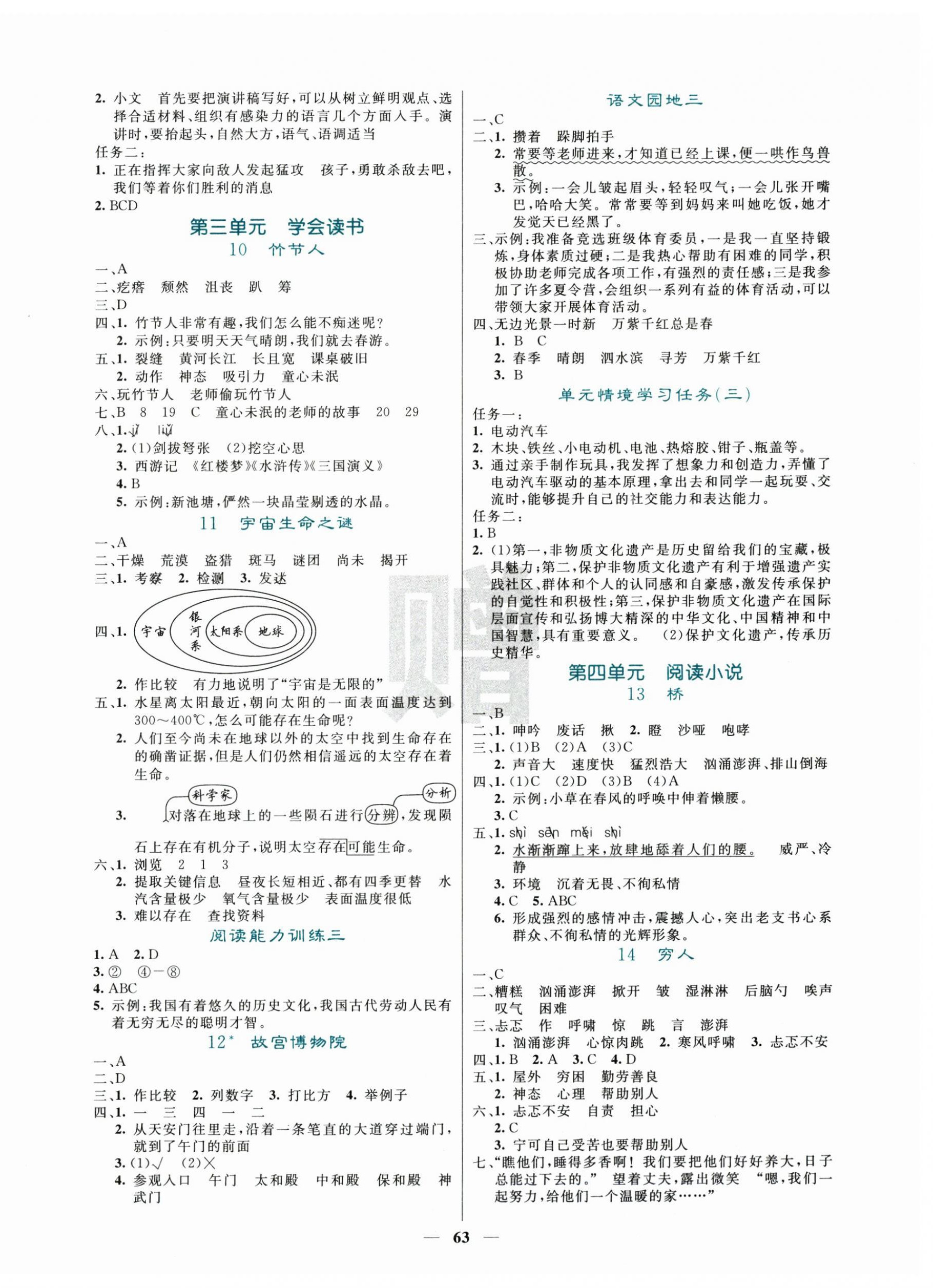 2025年课堂点睛六年级语文上册人教版湖北专版 第3页