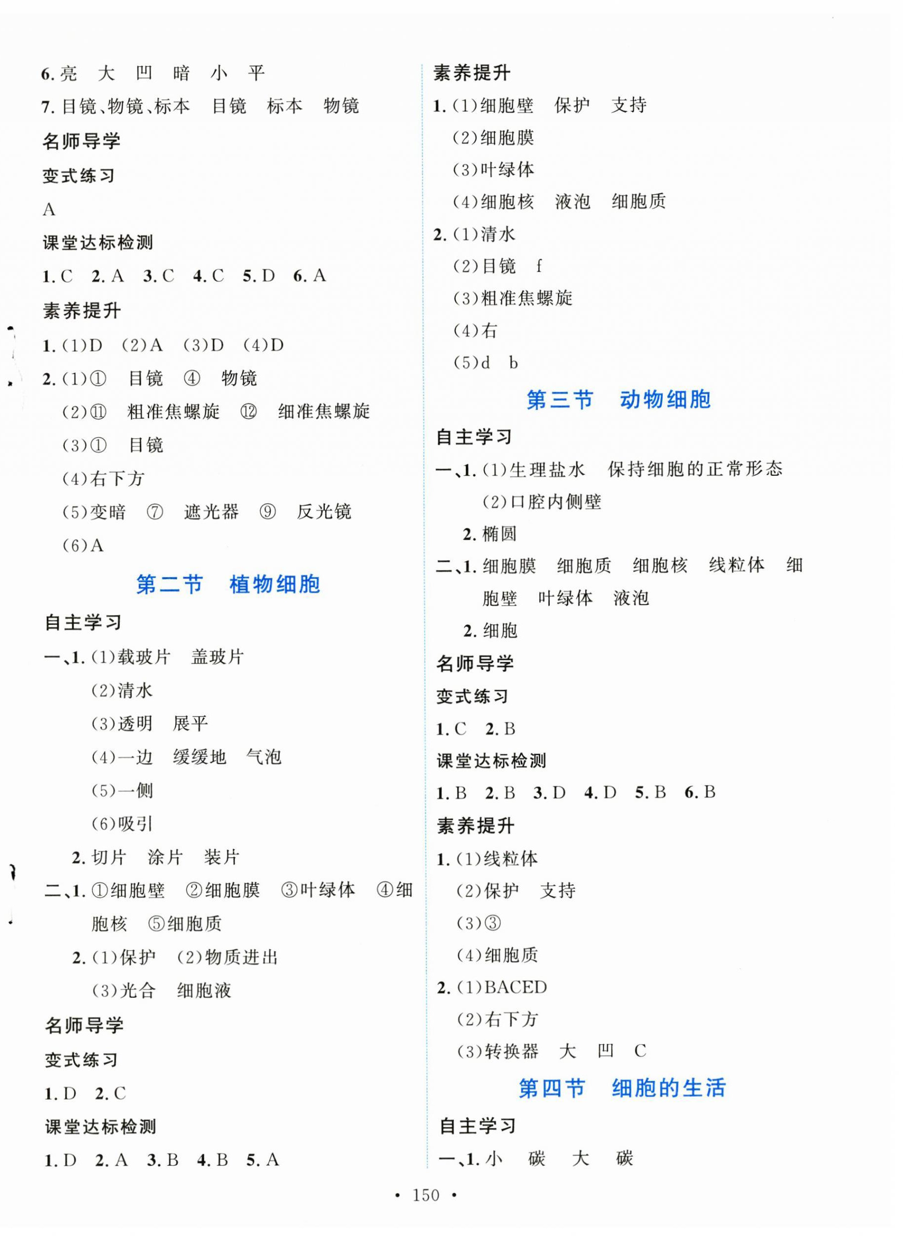 2023年实验教材新学案七年级生物上册人教版 第4页