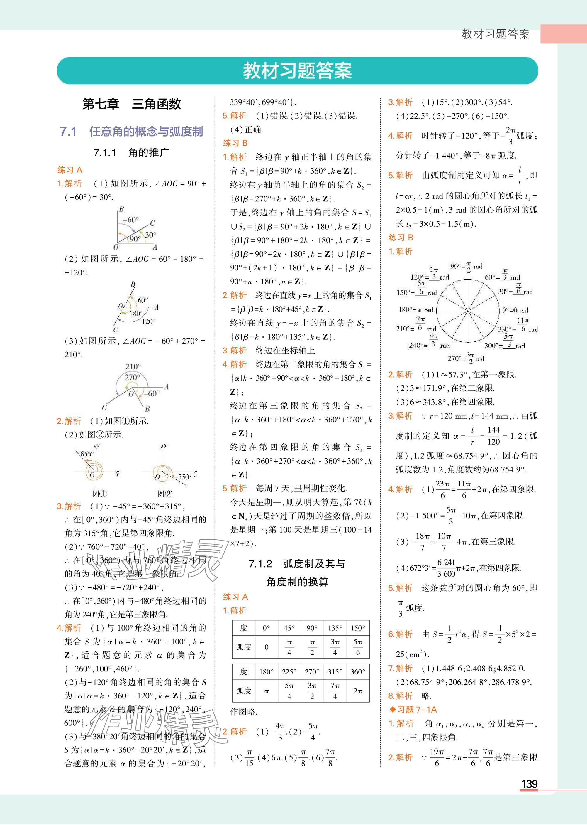 2025年教材课本高中数学必修第三册人教B版 参考答案第1页