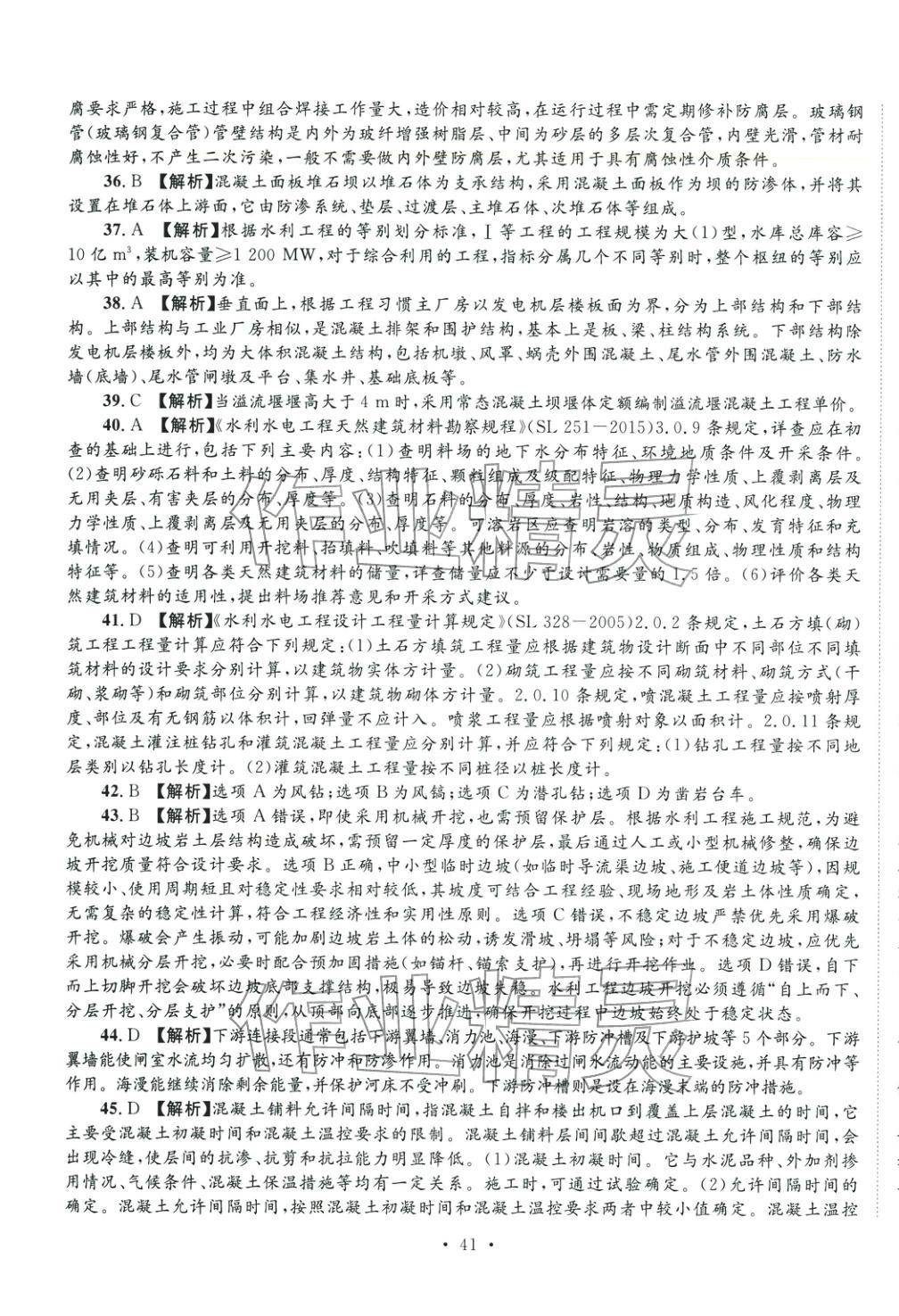 2025年全國一級造價工程師資格考試金考卷建設(shè)工程技術(shù)與計量&nbsp;第5頁