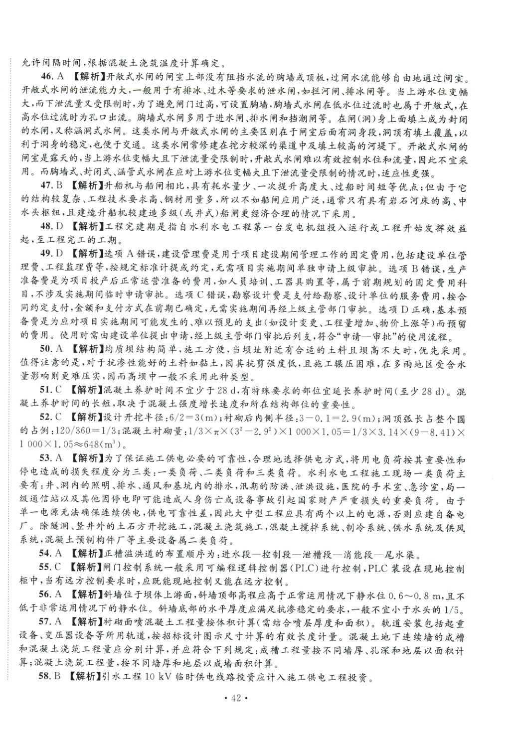 2025年全國一級造價工程師資格考試金考卷建設工程技術與計量&nbsp;第6頁