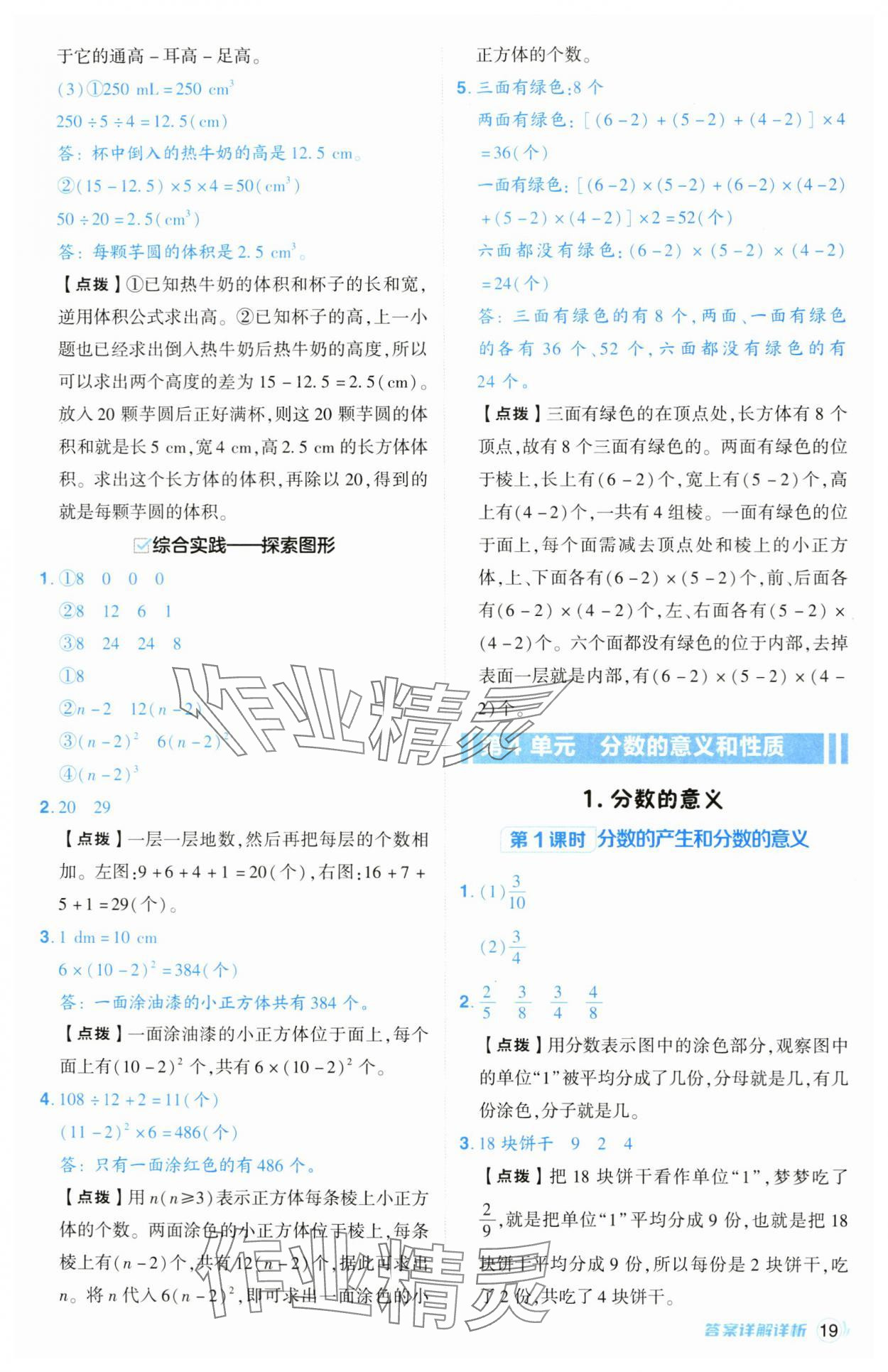 2024年綜合應用創(chuàng)新題典中點五年級數(shù)學下冊人教版皖南專版 參考答案第19頁