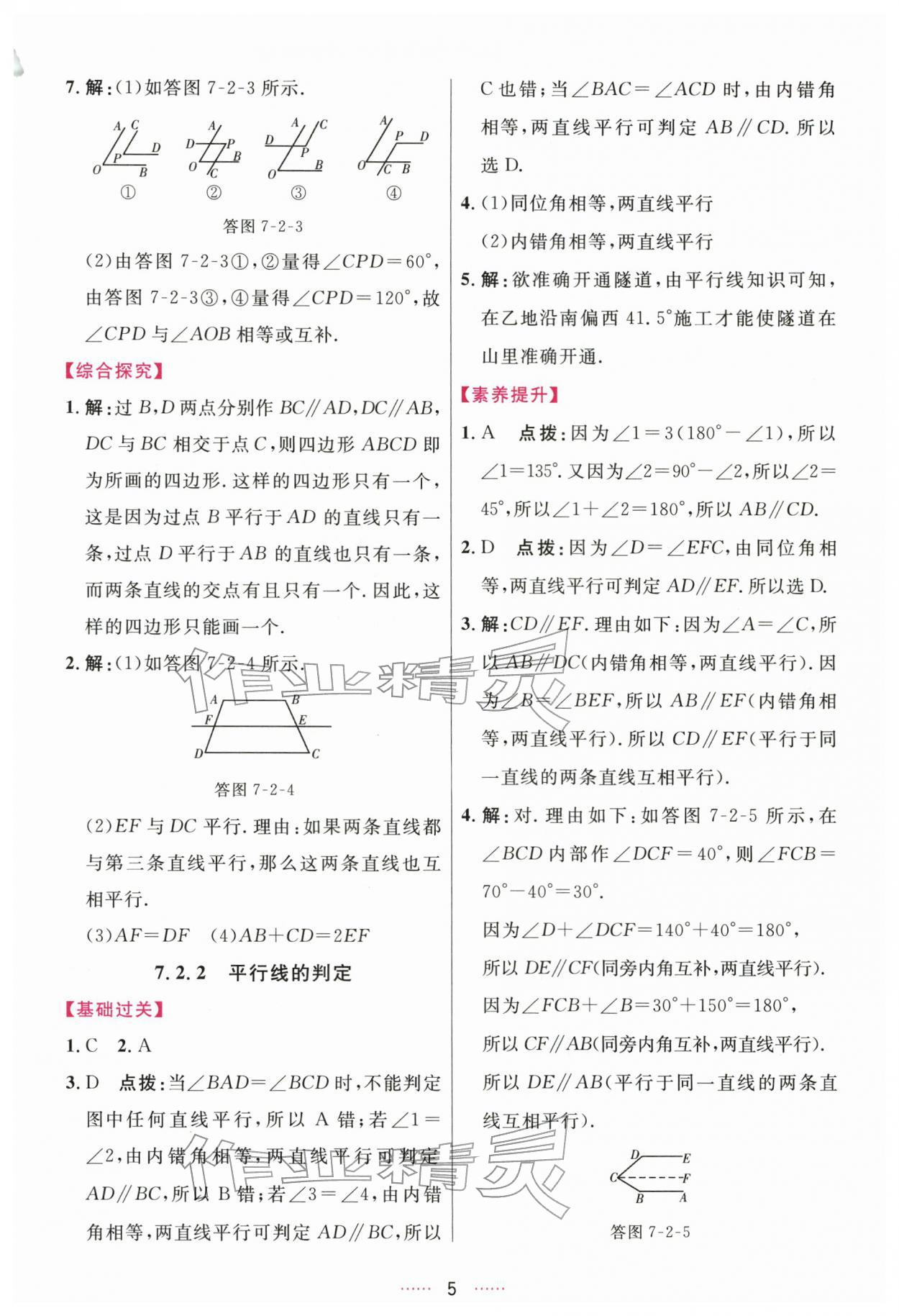 2026年三维数字课堂七年级数学下册人教版&nbsp;第5页