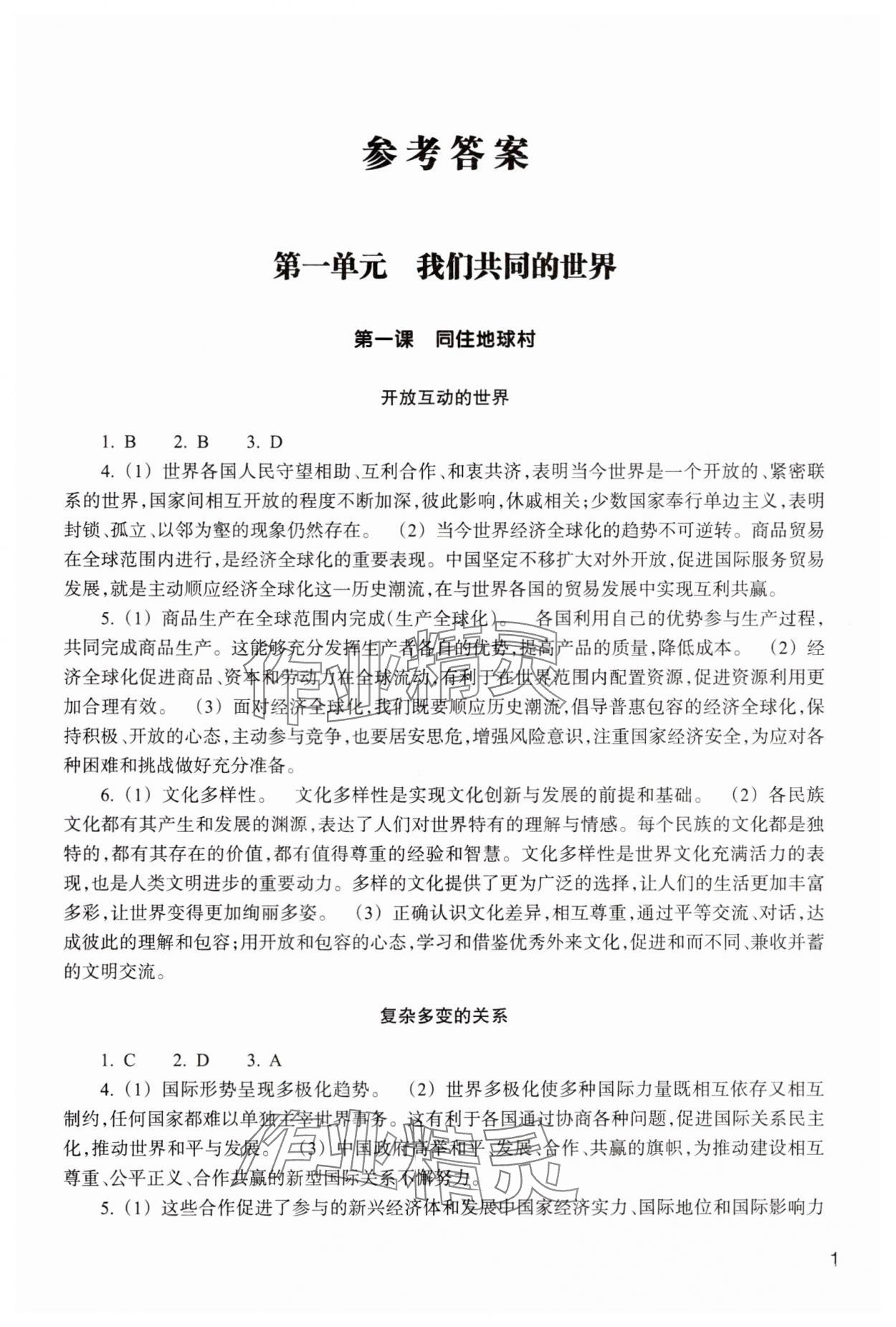 2025年作業(yè)本九年級(jí)道德與法治下冊(cè)人教版浙江教育出版社 第1頁(yè)