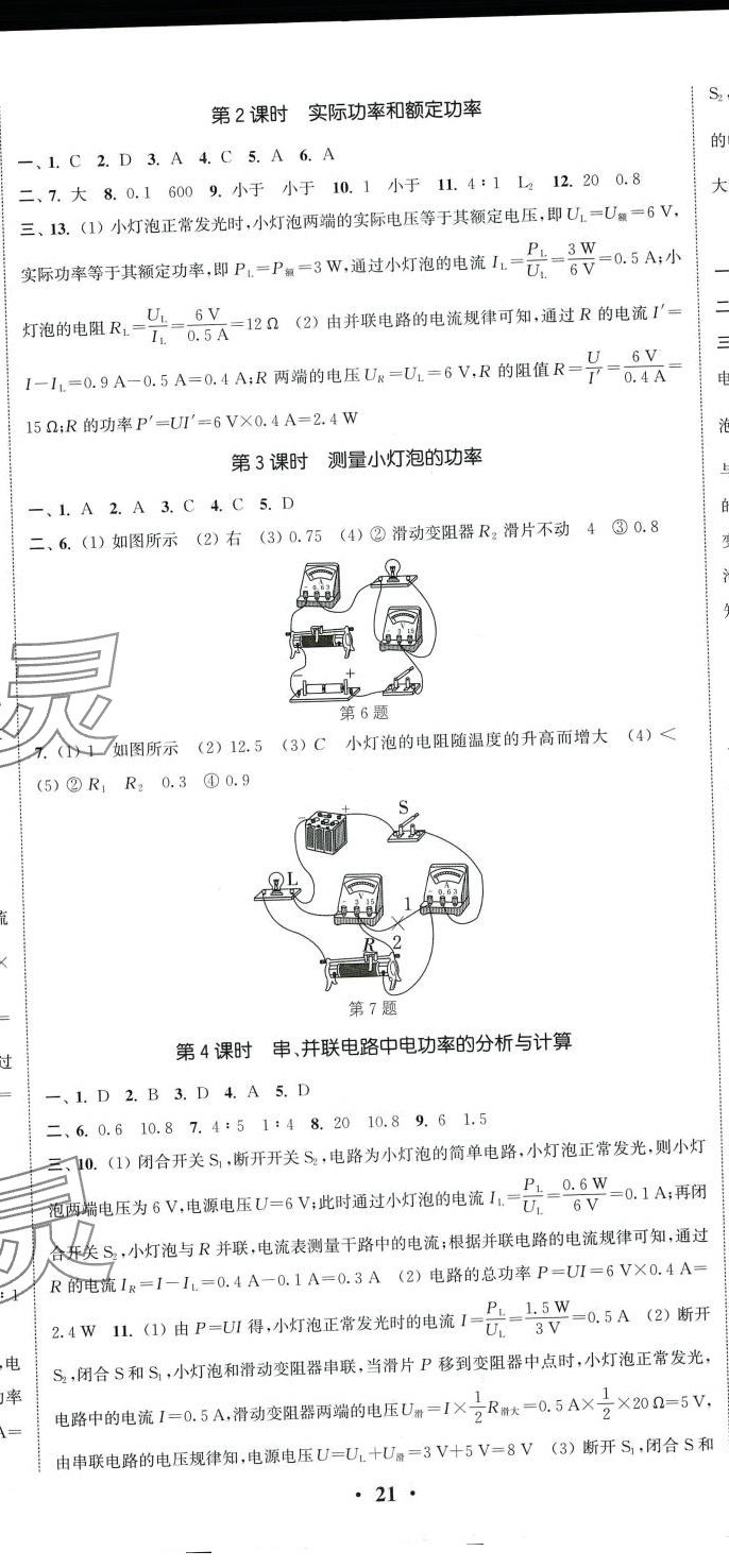 2024年通城学典活页检测九年级物理下册苏科版 第2页