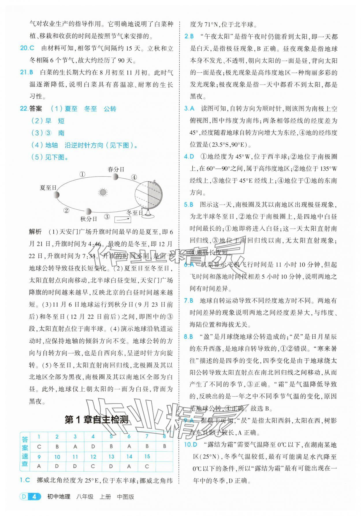 2025年5年中考3年模拟八年级地理上册中图版 参考答案第4页