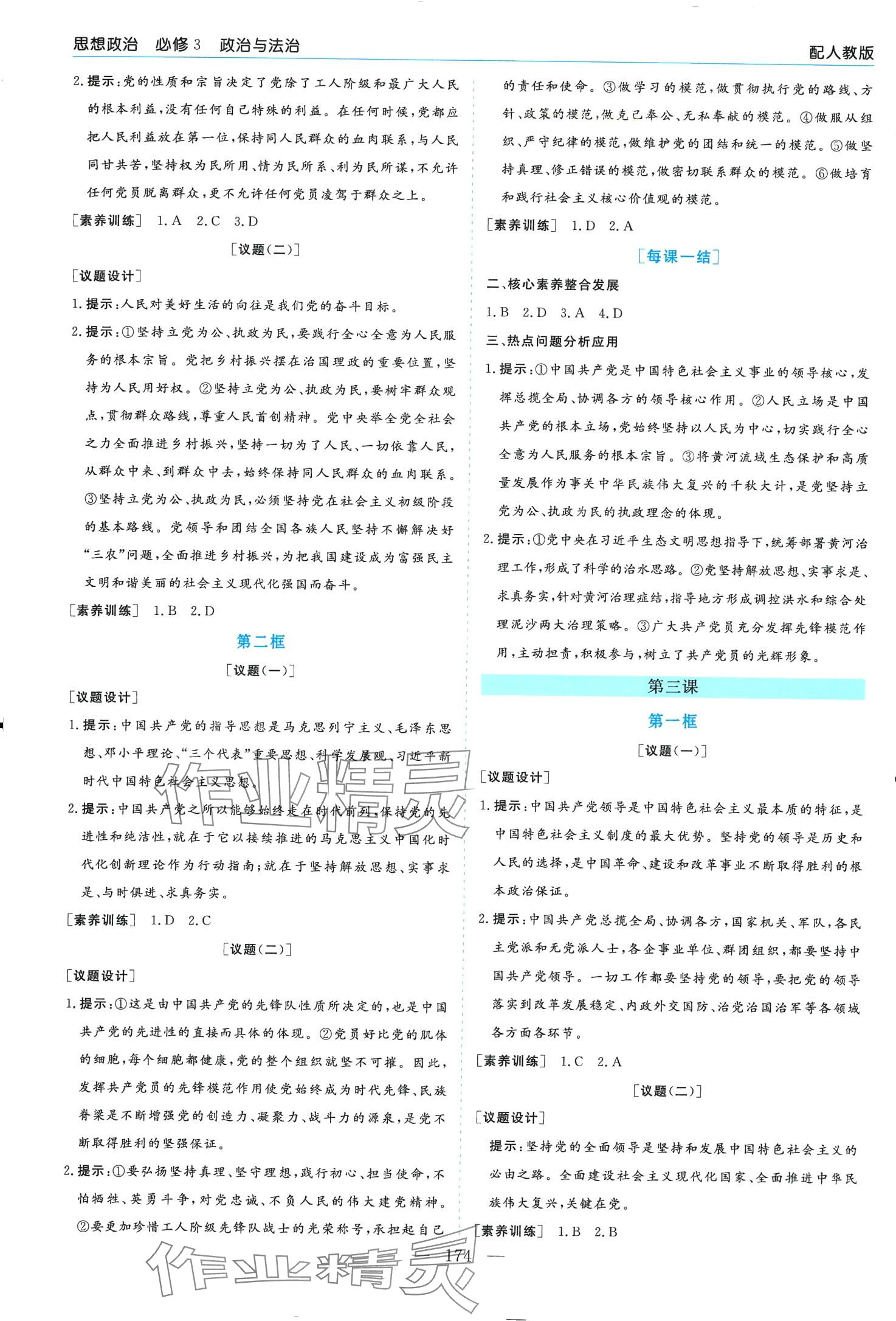 2024年成才之路高中新課程學(xué)習(xí)指導(dǎo)高中思想政治必修3 第2頁(yè)