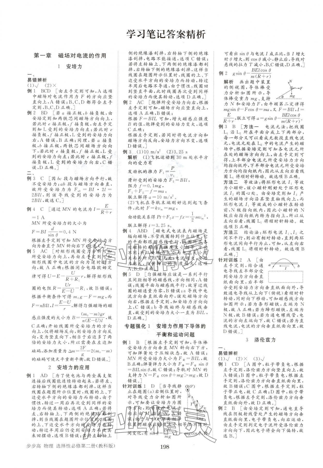 2025年步步高學習筆記高中物理選擇性必修第二冊教科版 參考答案第5頁