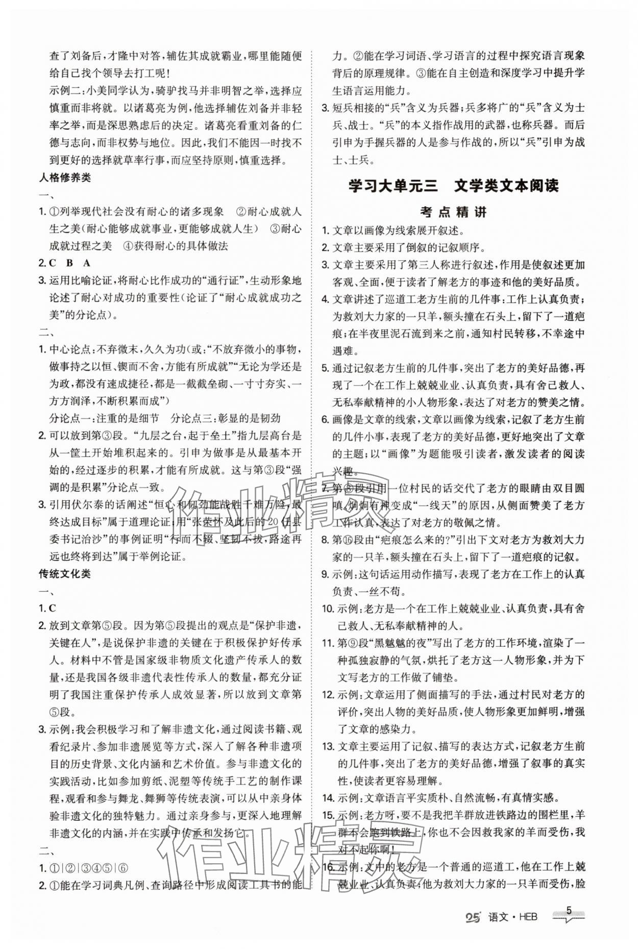 2025年中考特训营语文河北专版&nbsp;第5页