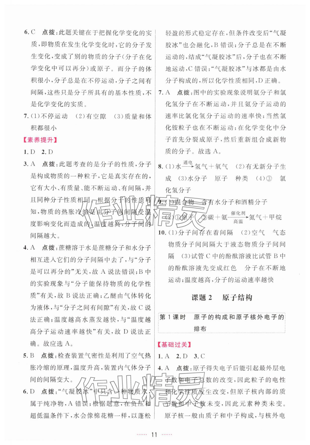 2025年三維數(shù)字課堂九年級(jí)化學(xué)上冊(cè)人教版 第11頁