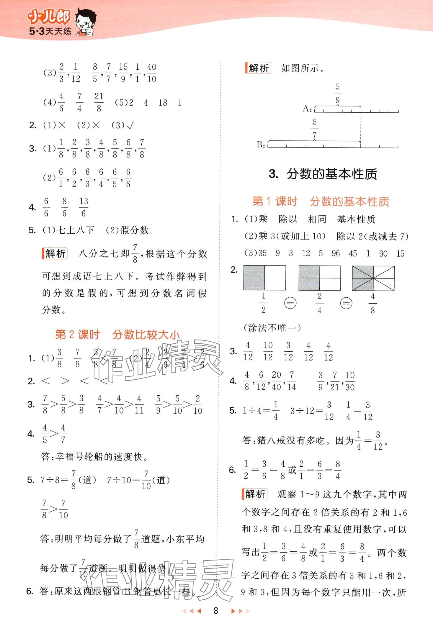 2024年53天天练五年级数学下册西师大版 第8页