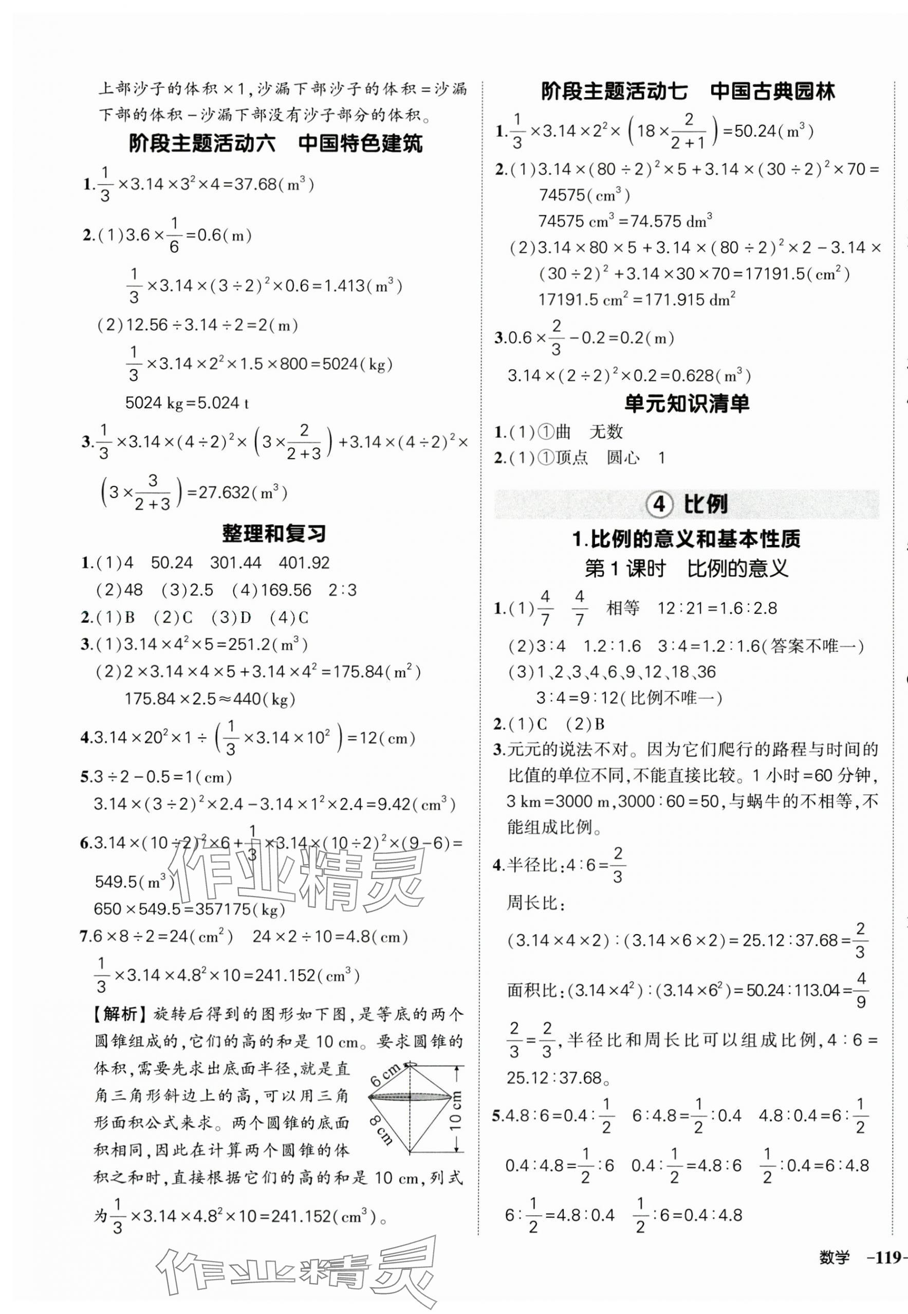 2025年?duì)钤刹怕穭?chuàng)優(yōu)作業(yè)100分六年級(jí)數(shù)學(xué)下冊(cè)人教版廣東專版 參考答案第5頁