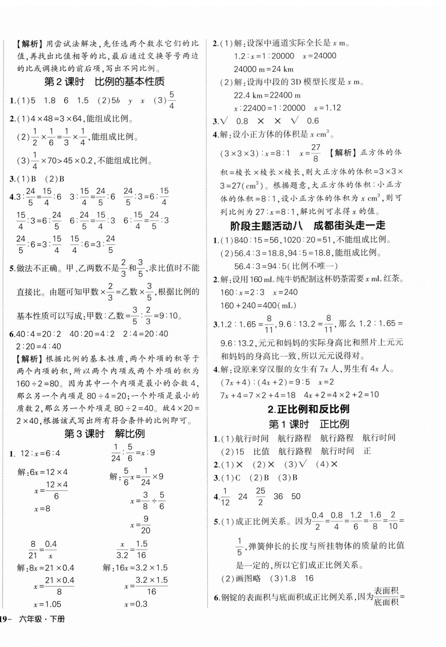 2025年?duì)钤刹怕穭?chuàng)優(yōu)作業(yè)100分六年級(jí)數(shù)學(xué)下冊(cè)人教版廣東專(zhuān)版 參考答案第6頁(yè)