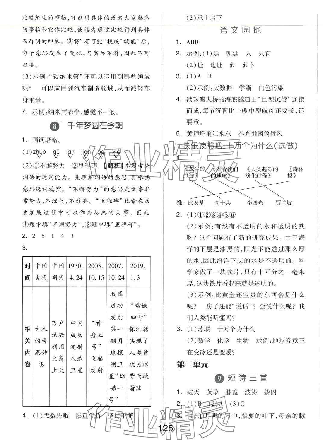2024年智慧随堂练四年级语文下册人教版&nbsp;第5页